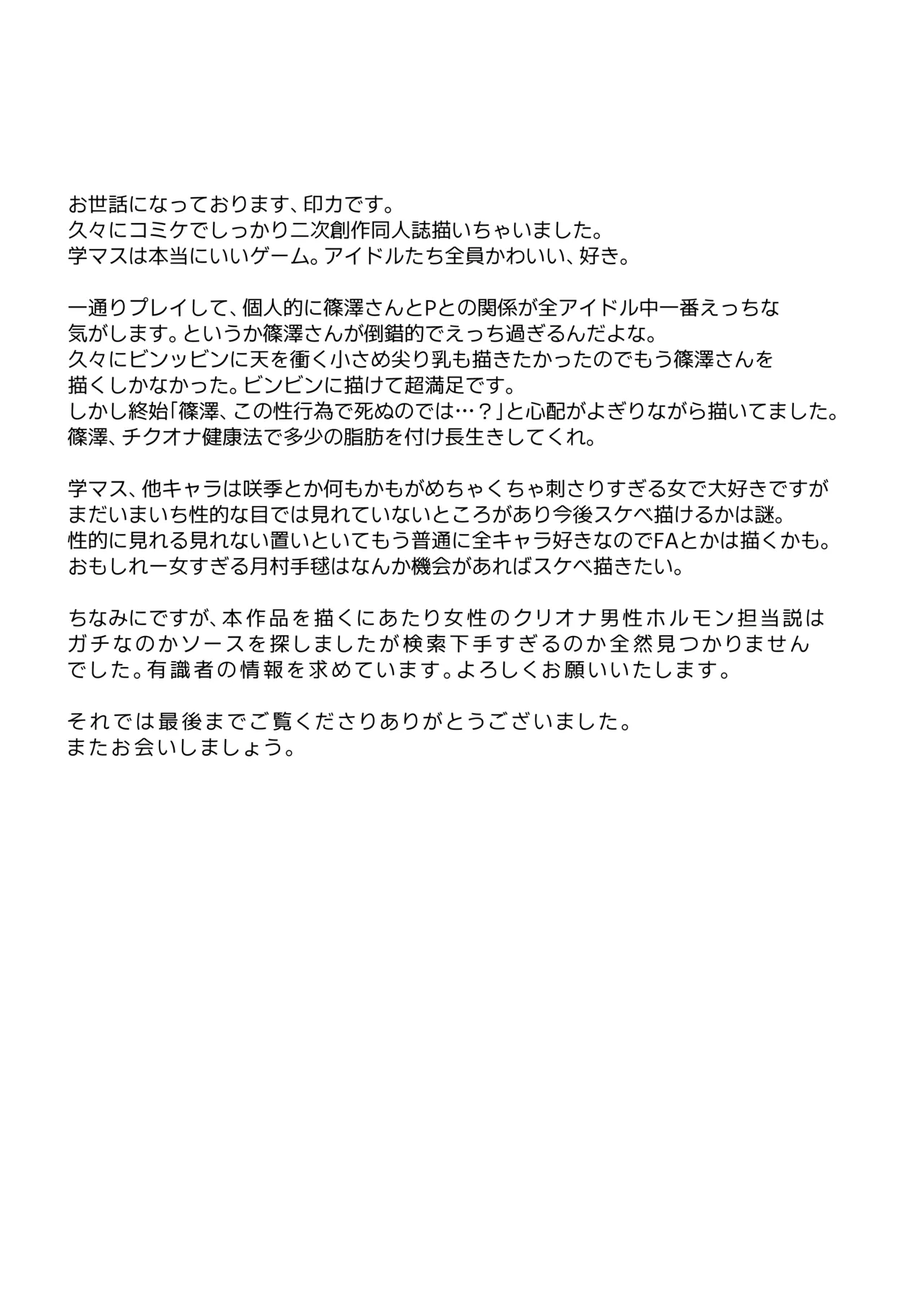 [Inbou no Teikoku (IN-KA of the Dead)]Shinosawa-san no Koubi Muki de wa Nai Karada. | Shinosawa-san's Body Isn't Ready for Mating!(Gakuen IDOLM@STER) [English] [DUAL] [Decensored] [Digital] Page 24