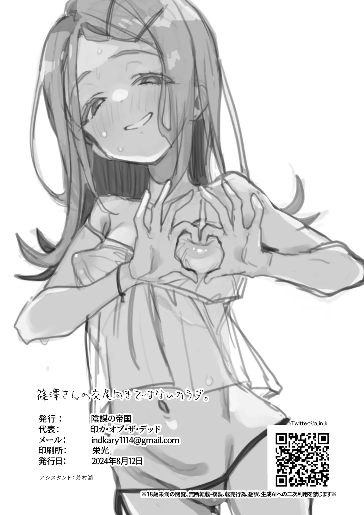 [Inbou no Teikoku (IN-KA of the Dead)]Shinosawa-san no Koubi Muki de wa Nai Karada. | Shinosawa-san's Body Isn't Ready for Mating!(Gakuen IDOLM@STER) [English] [DUAL] [Decensored] [Digital] Page 25