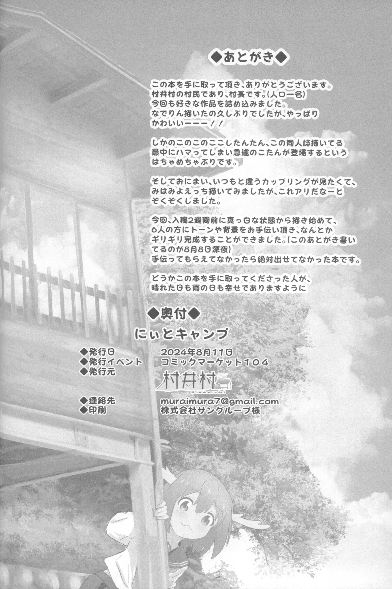 (C104) [Muraimura]Neet Camp!?(Onii-chan wa Oshimai!, Yuru Camp, Shikanoko Nokonoko Koshitantan) [English] Page 27