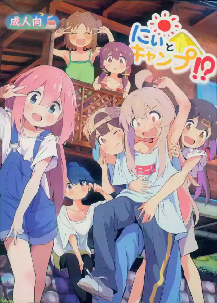 (C104) [Muraimura]Neet Camp!?(Onii-chan wa Oshimai!, Yuru Camp, Shikanoko Nokonoko Koshitantan) [English]
