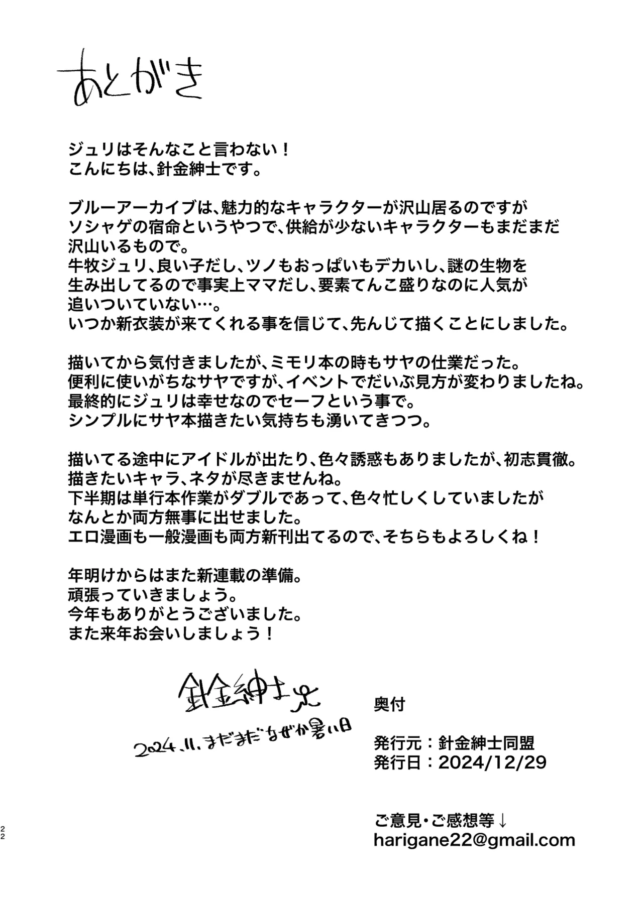[Harigane Shinshi Doumei (Harigane Shinshi)]Gehenna Gakuen Kyuushoku-bu Ushimaki Nyuugyou | Gehenna Academy School Lunch Club Ushimaki Dairy(Blue Archive) [English] [SDF] [Digital] Page 21