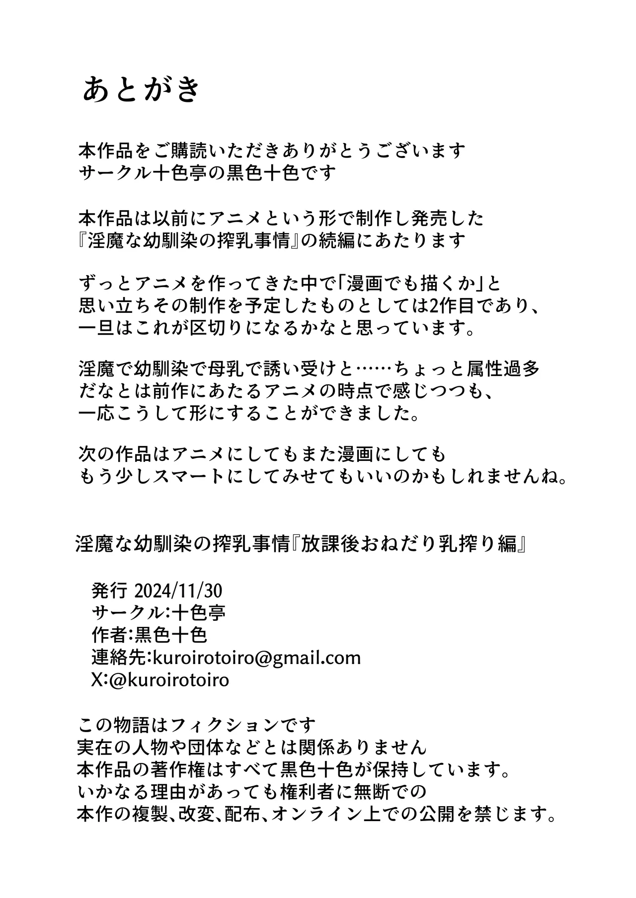 [Toiro-tei (Kuroiro Toiro)]inma na Osananajimi no Sakunyuu Jijou "Houkago Onedari Chichishibori Hen" ー Milking My Succubus Childhood Friend?! - Begging To Be Wrung Out After School![English] [head empty] [Digital] Page 36