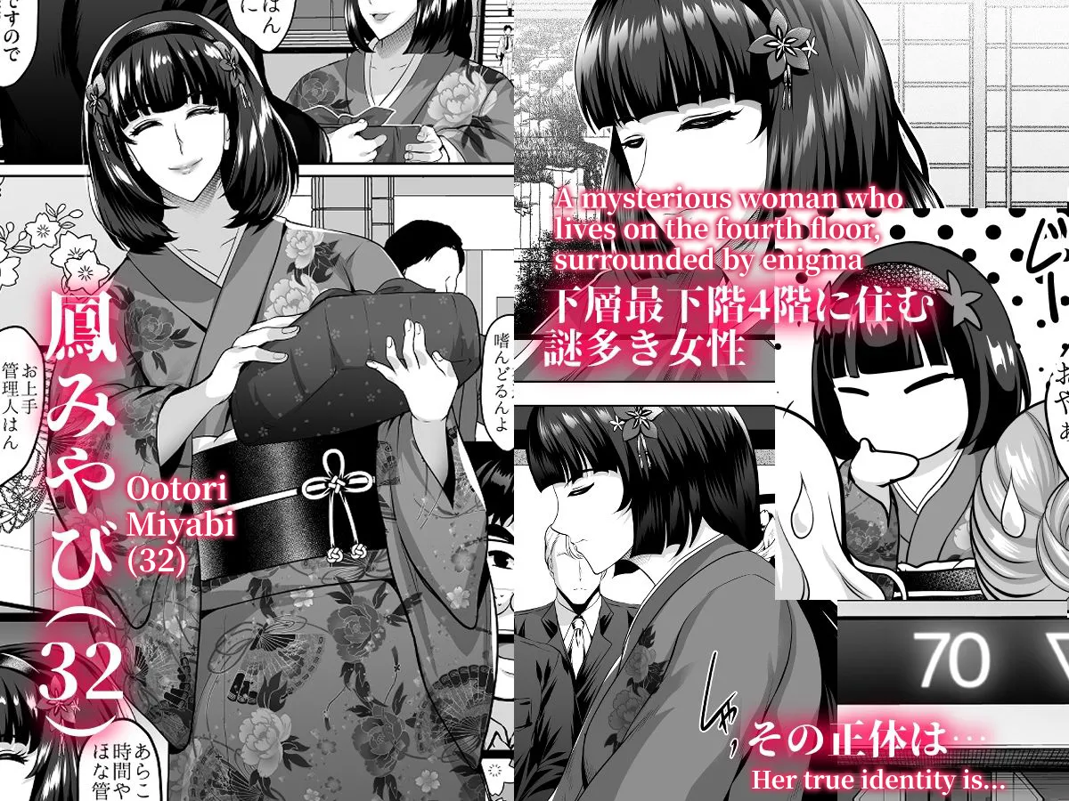 [Shouchuu MAC (Hozumi Kenji)]Inyoku no Tou 2 - Ootori Miyabi ~ Kasou Seiatsu[English][CulturedCommissions] Page 2