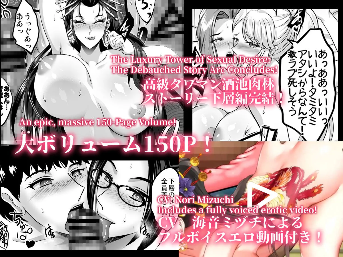 [Shouchuu MAC (Hozumi Kenji)]Inyoku no Tou 2 - Ootori Miyabi ~ Kasou Seiatsu[English][CulturedCommissions] Page 5