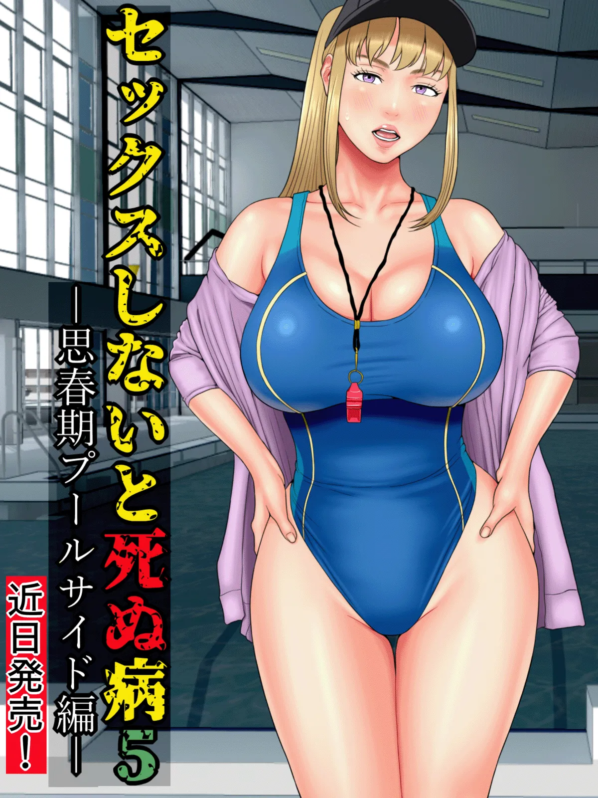 [Minazuki Mikka]Fuck-or-Die 4.5[English][Chalklog] Page 24