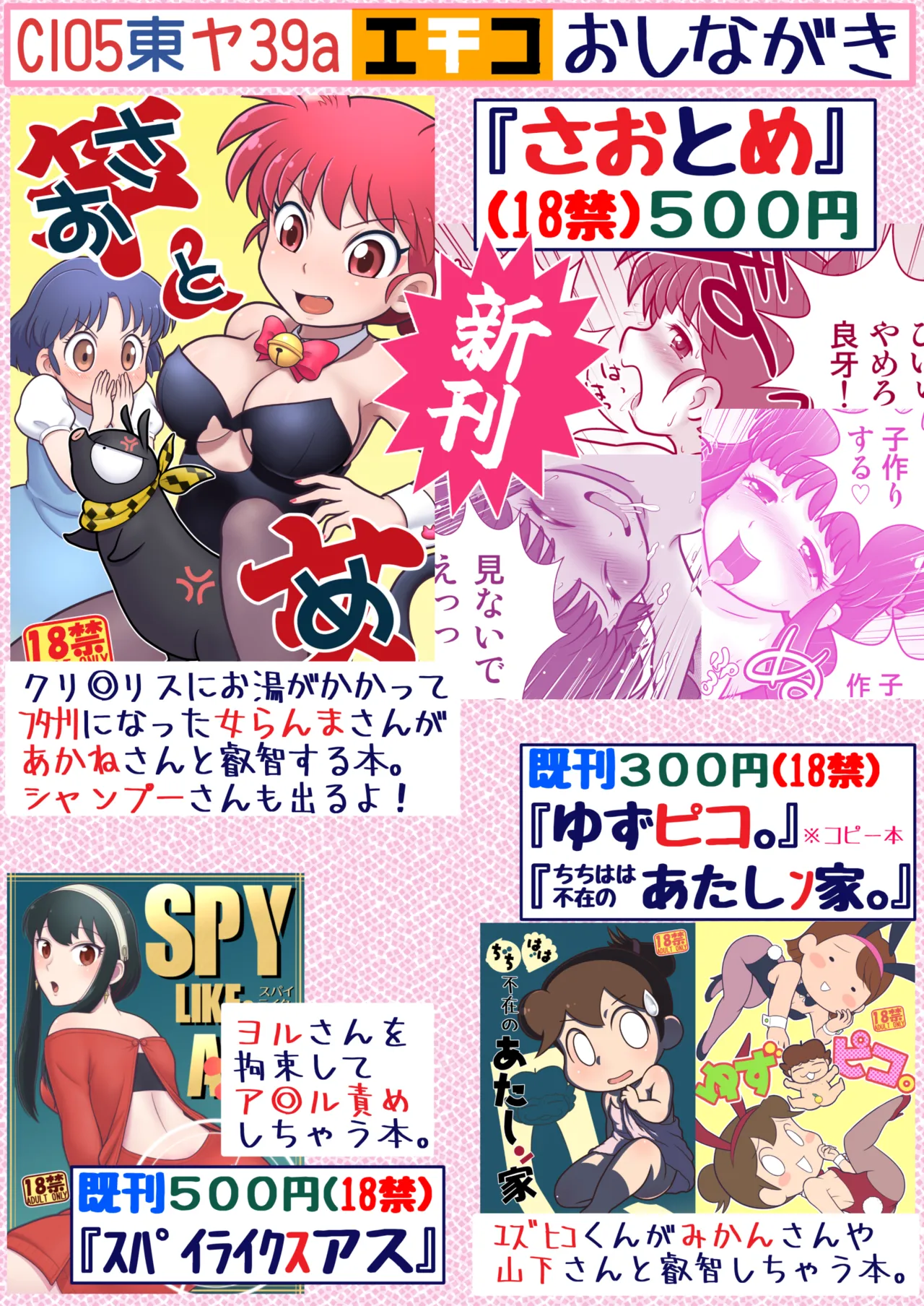(C105) [Echiko (Mokichi)]Sao to Me | Rod & Gal(Ranma 1/2) [Digital] [English] {risette translations} Page 3