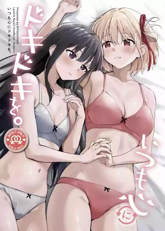 (C105) [Kitakujikan (Kitaku)]Itsumo Kokoro ni Dokidoki wo | Always Makes My Heart Race(Lycoris Recoil) [English] [Gouma-Den]