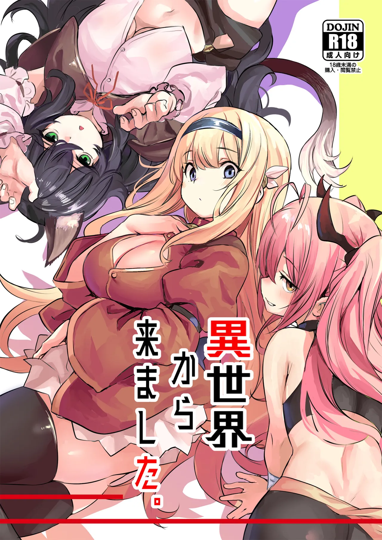 [Ikkizuka (Kizuka Kazuki)]Isekai kara Kimashita. | They Came From a Different World[English] [Digital] Page 1