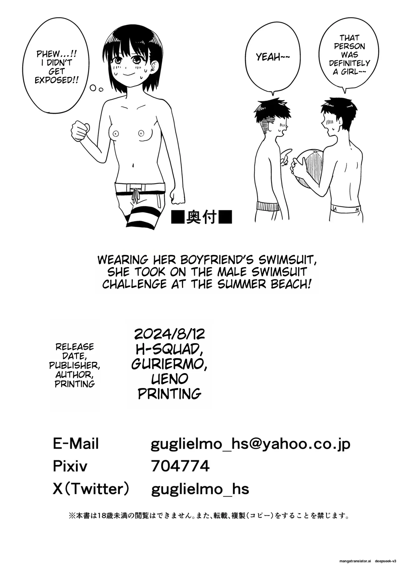 (C104) [H-SQUAD (Guglielmo)]Kareshi no Mizugi ni Kigaetara ~Manatsu no Umi de Otoko Mizugi Challenge!~[English] Page 28