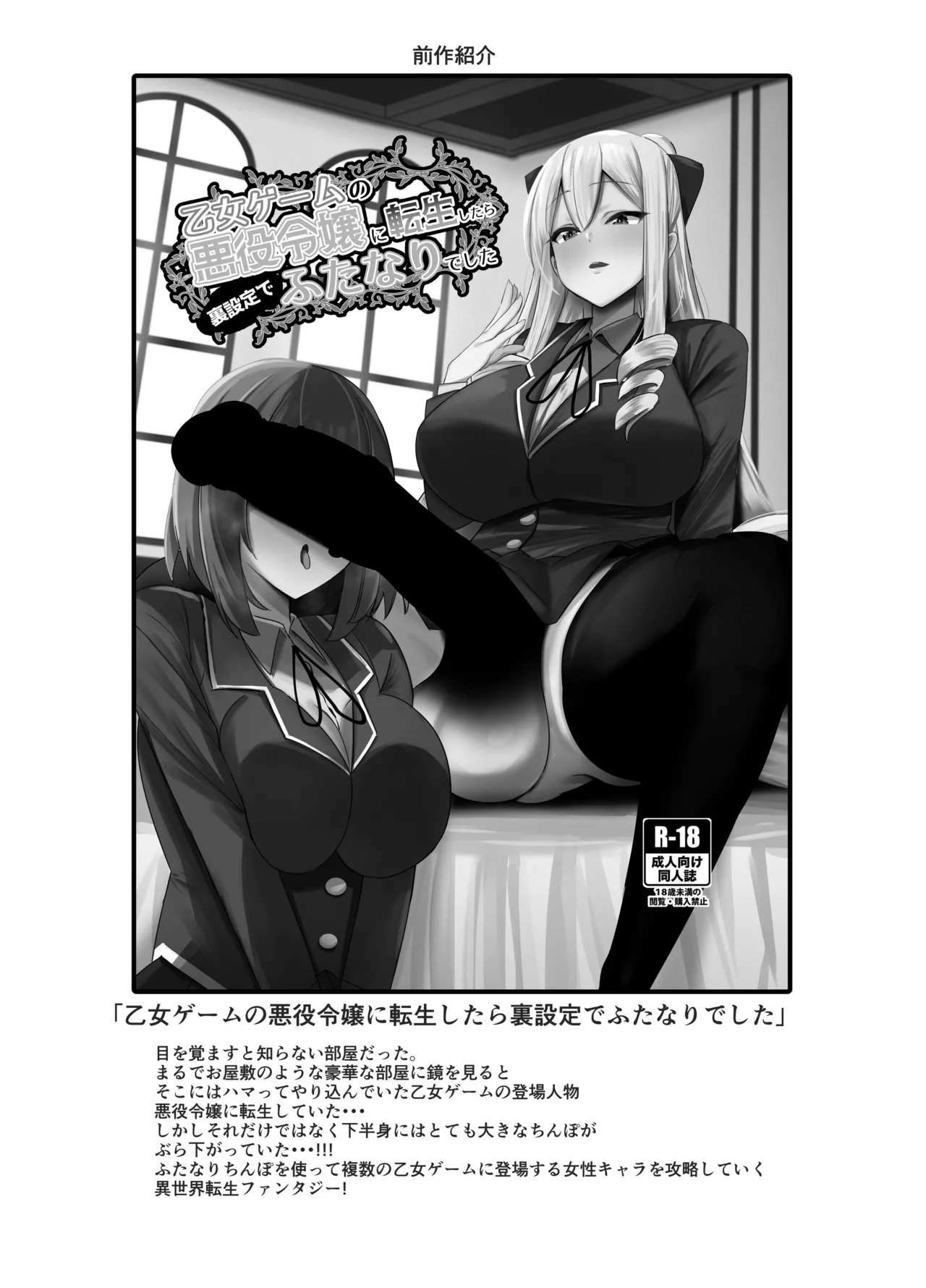 [COSCOteikoku (sella)]Otome Game no Akuyaku Reijou ni Tensei Shitara Ura Settei de Futanari deshita ~Ch. 2~ | I was reincarnated as a villainess in an otome Game who was a futanari in her backstory[Digital] [English] [Erelzen] Page 28
