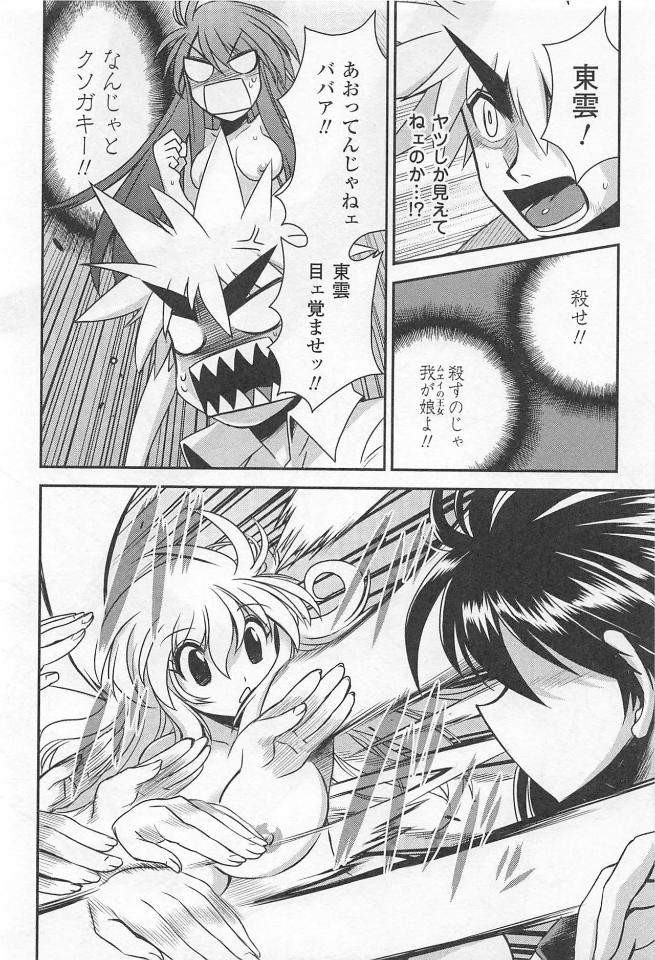 Wrestle! The Under Ground manga fanservice compilation(vol. 1-4) Page 112