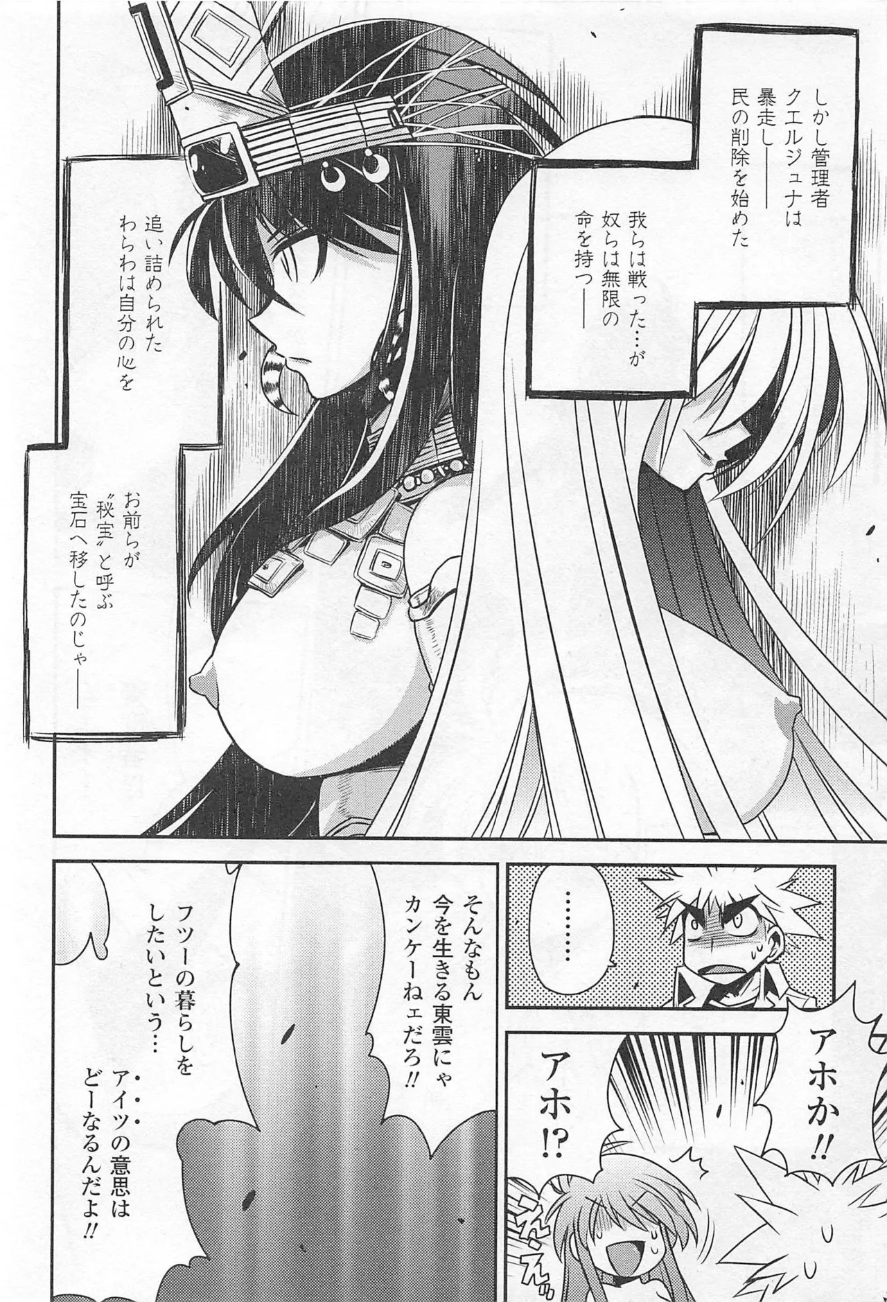 Wrestle! The Under Ground manga fanservice compilation(vol. 1-4) Page 114