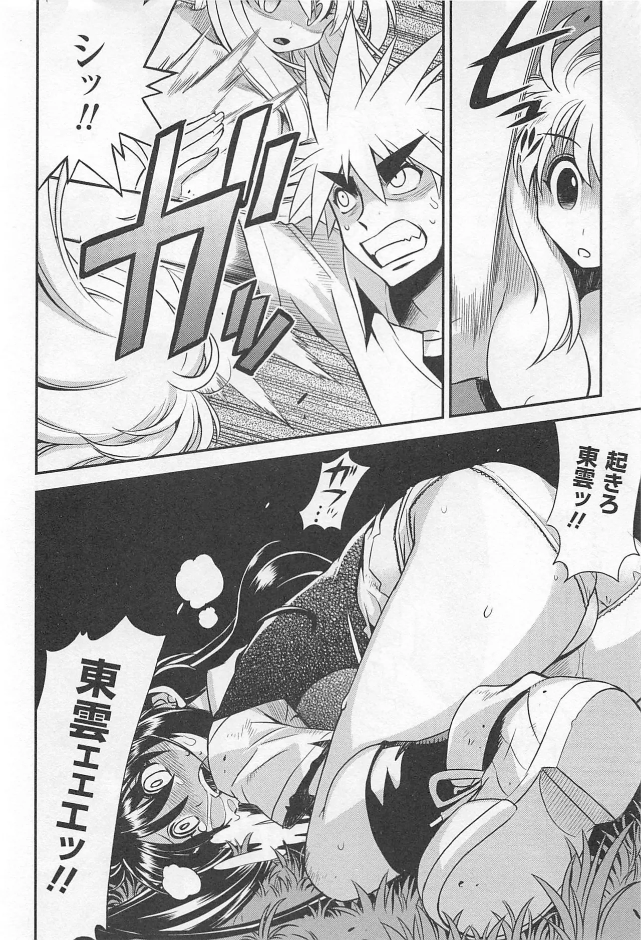 Wrestle! The Under Ground manga fanservice compilation(vol. 1-4) Page 118