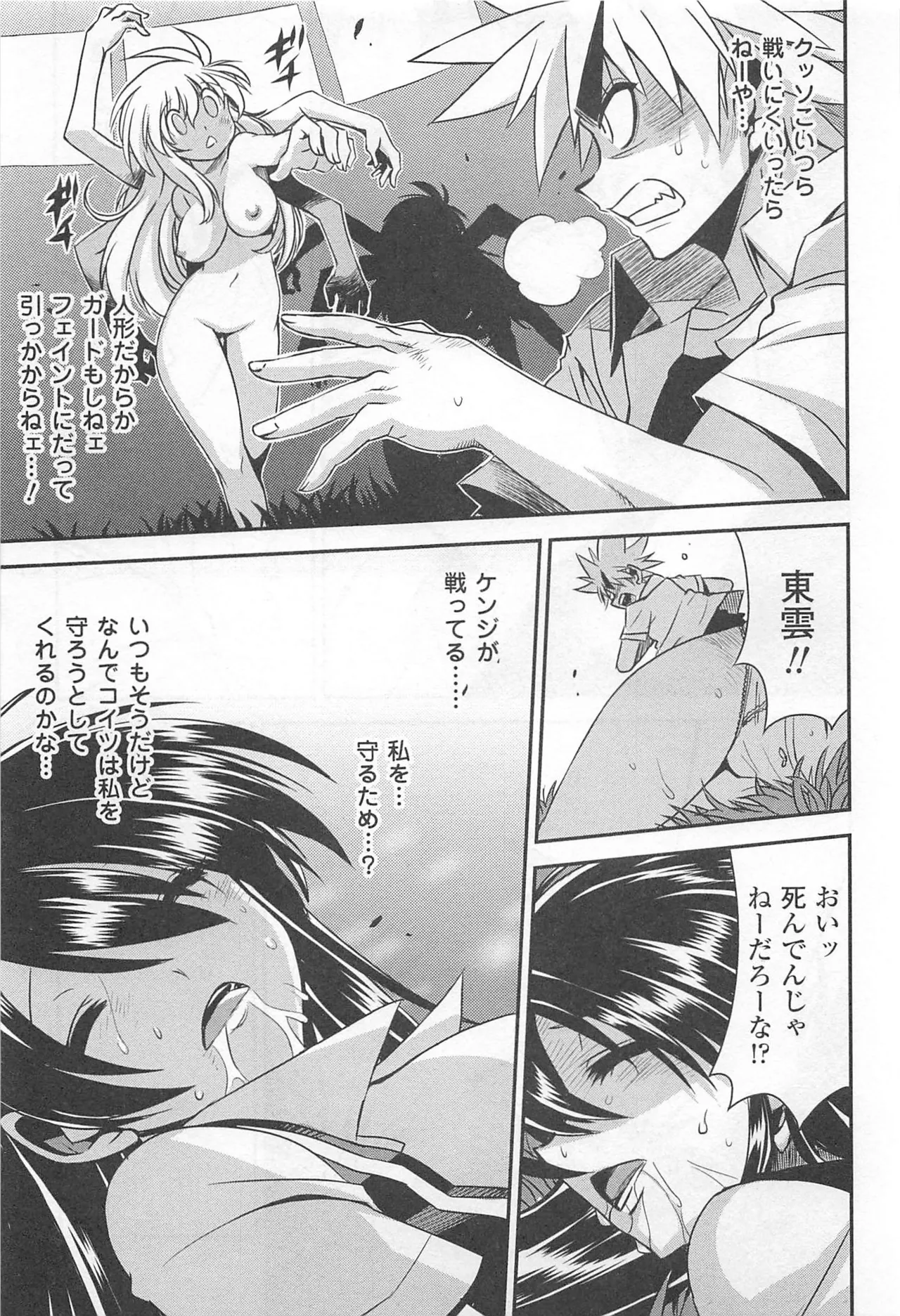 Wrestle! The Under Ground manga fanservice compilation(vol. 1-4) Page 119
