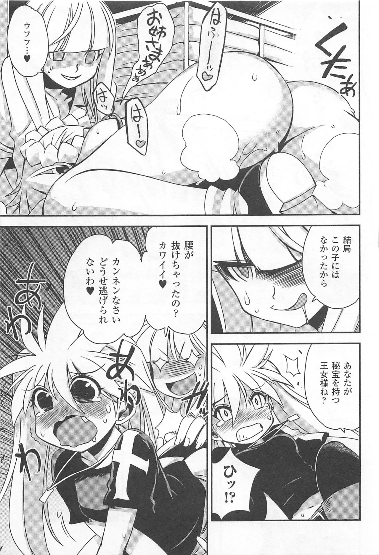 Wrestle! The Under Ground manga fanservice compilation(vol. 1-4) Page 136
