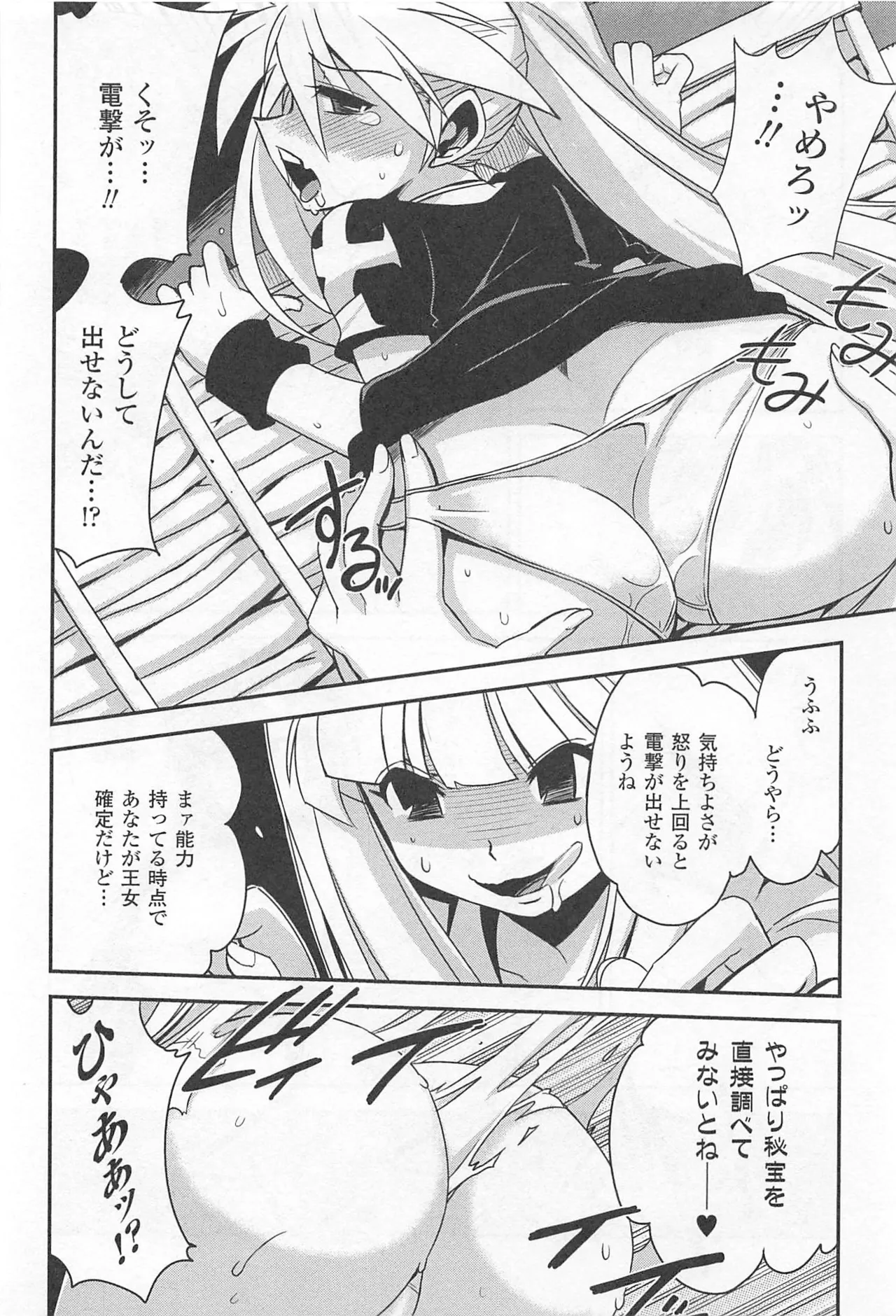 Wrestle! The Under Ground manga fanservice compilation(vol. 1-4) Page 137