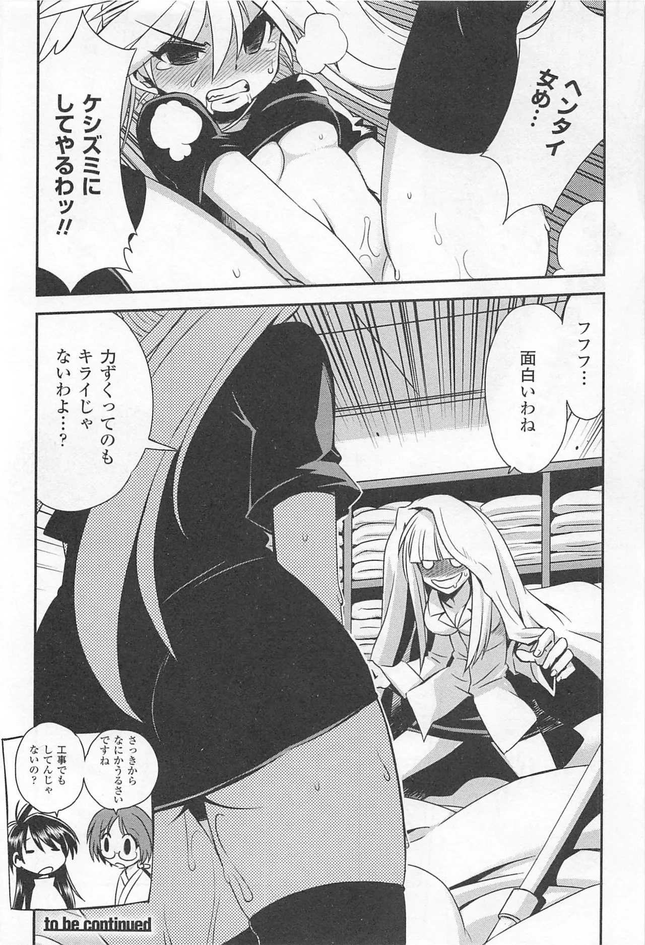 Wrestle! The Under Ground manga fanservice compilation(vol. 1-4) Page 139