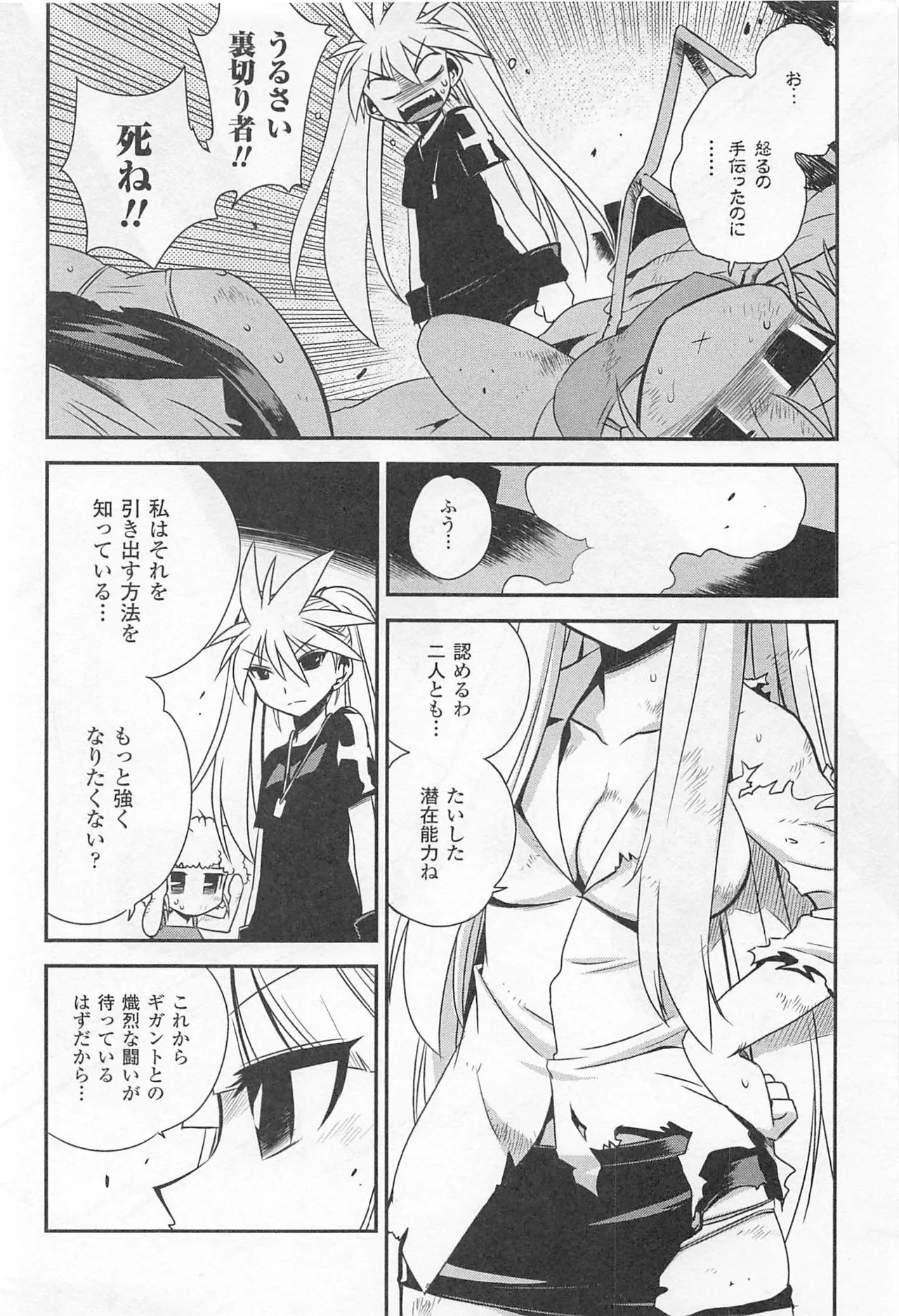 Wrestle! The Under Ground manga fanservice compilation(vol. 1-4) Page 149