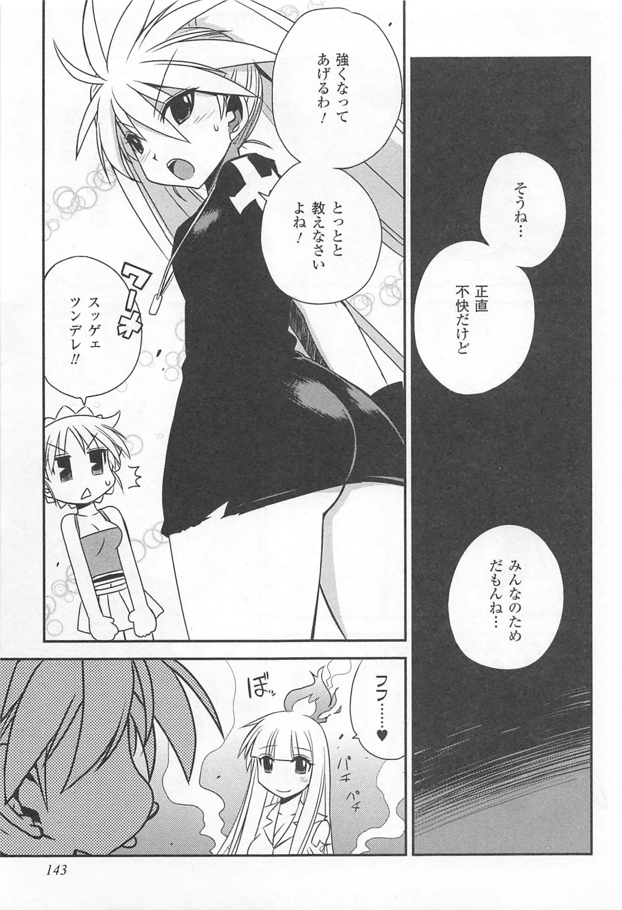 Wrestle! The Under Ground manga fanservice compilation(vol. 1-4) Page 150