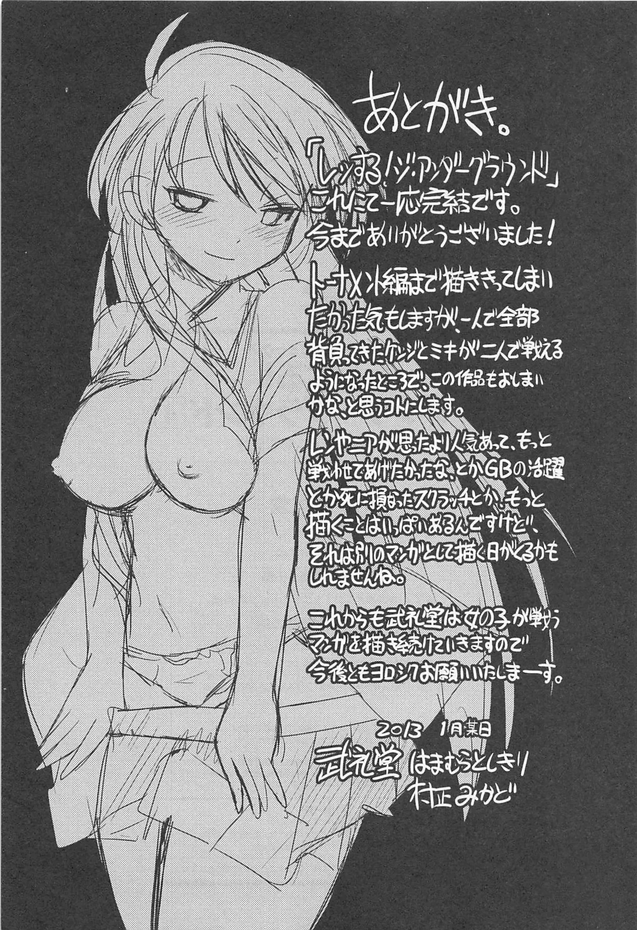 Wrestle! The Under Ground manga fanservice compilation(vol. 1-4) Page 154