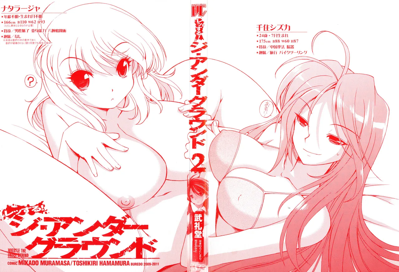 Wrestle! The Under Ground manga fanservice compilation(vol. 1-4) Page 42