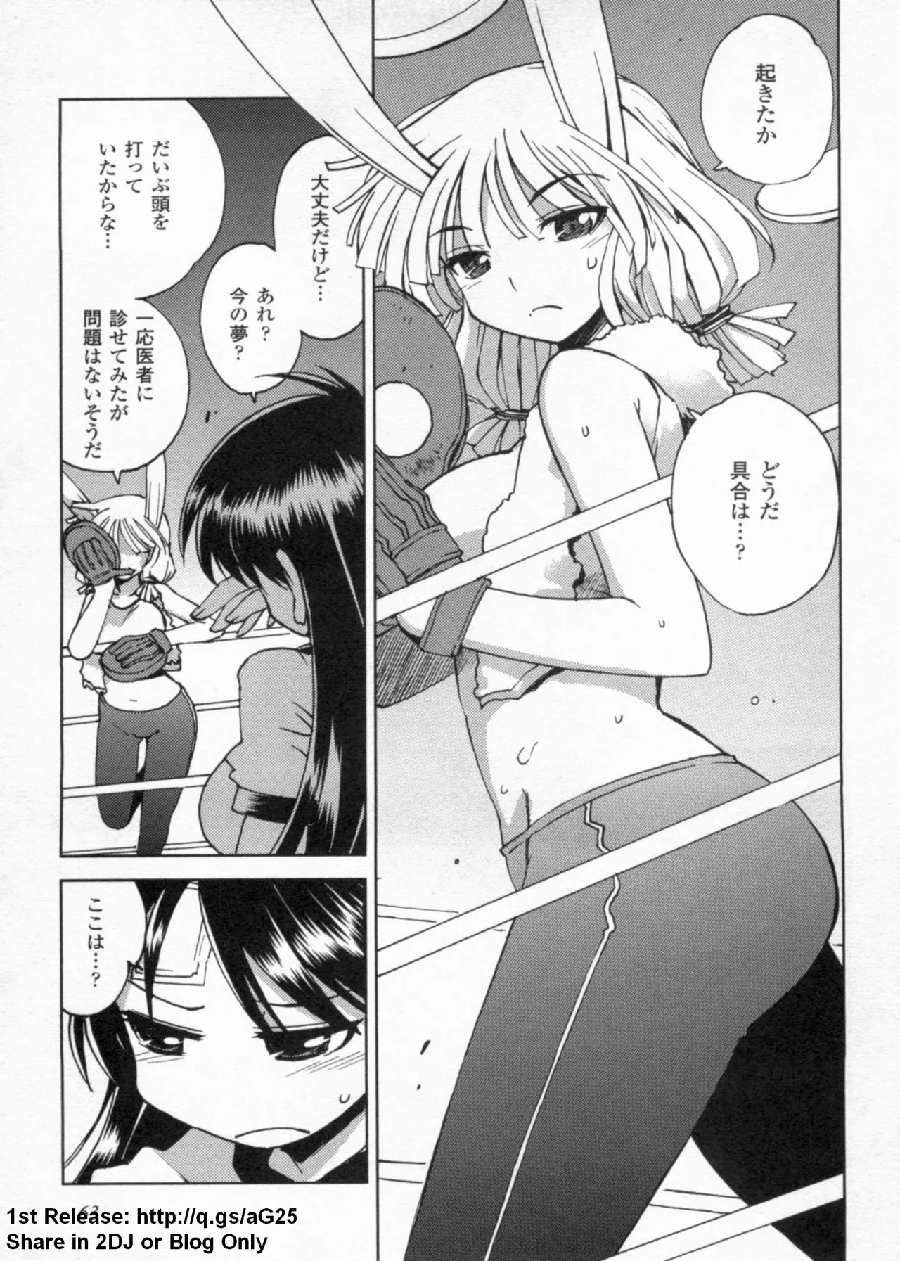 Wrestle! The Under Ground manga fanservice compilation(vol. 1-4) Page 82
