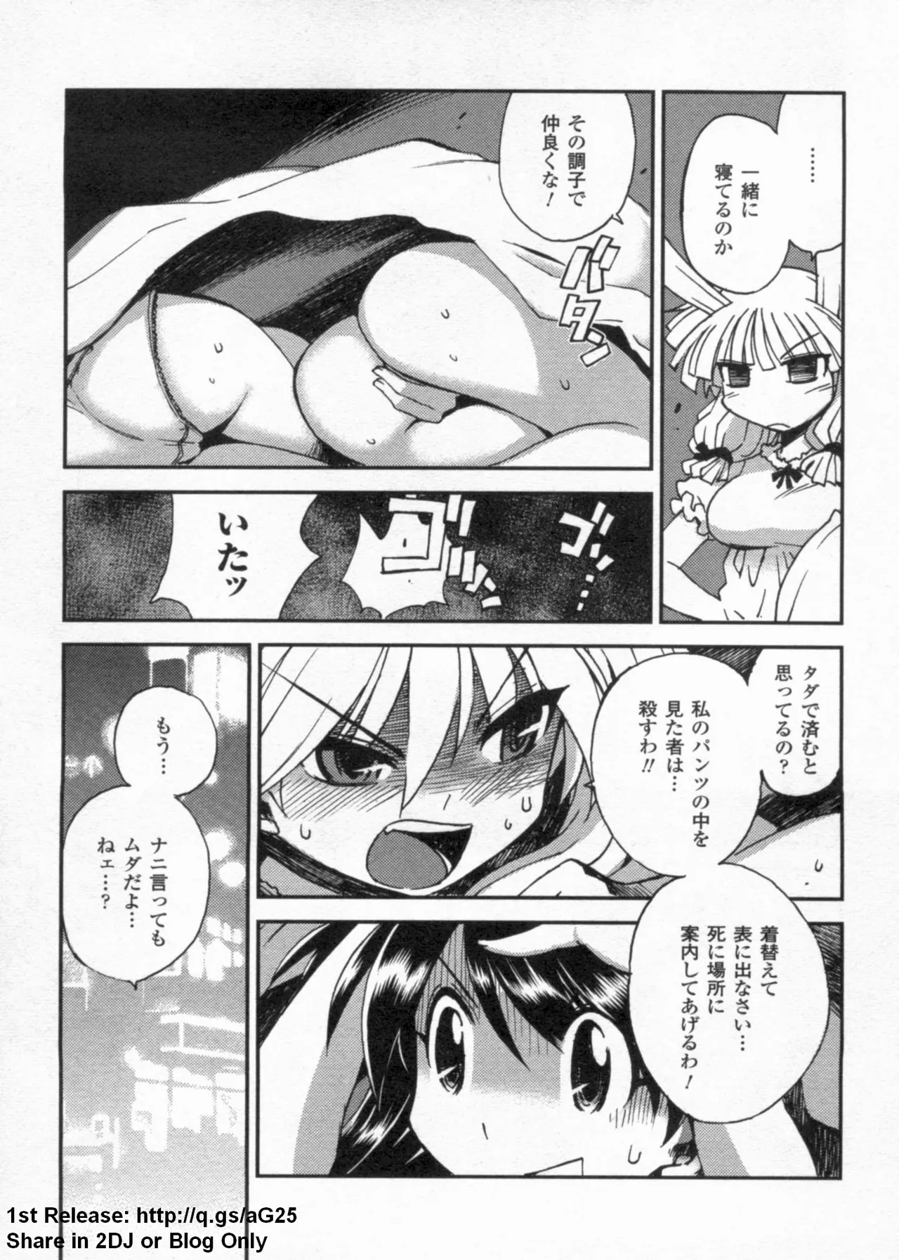 Wrestle! The Under Ground manga fanservice compilation(vol. 1-4) Page 88