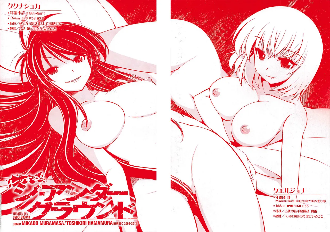 Wrestle! The Under Ground manga fanservice compilation(vol. 1-4) Page 97