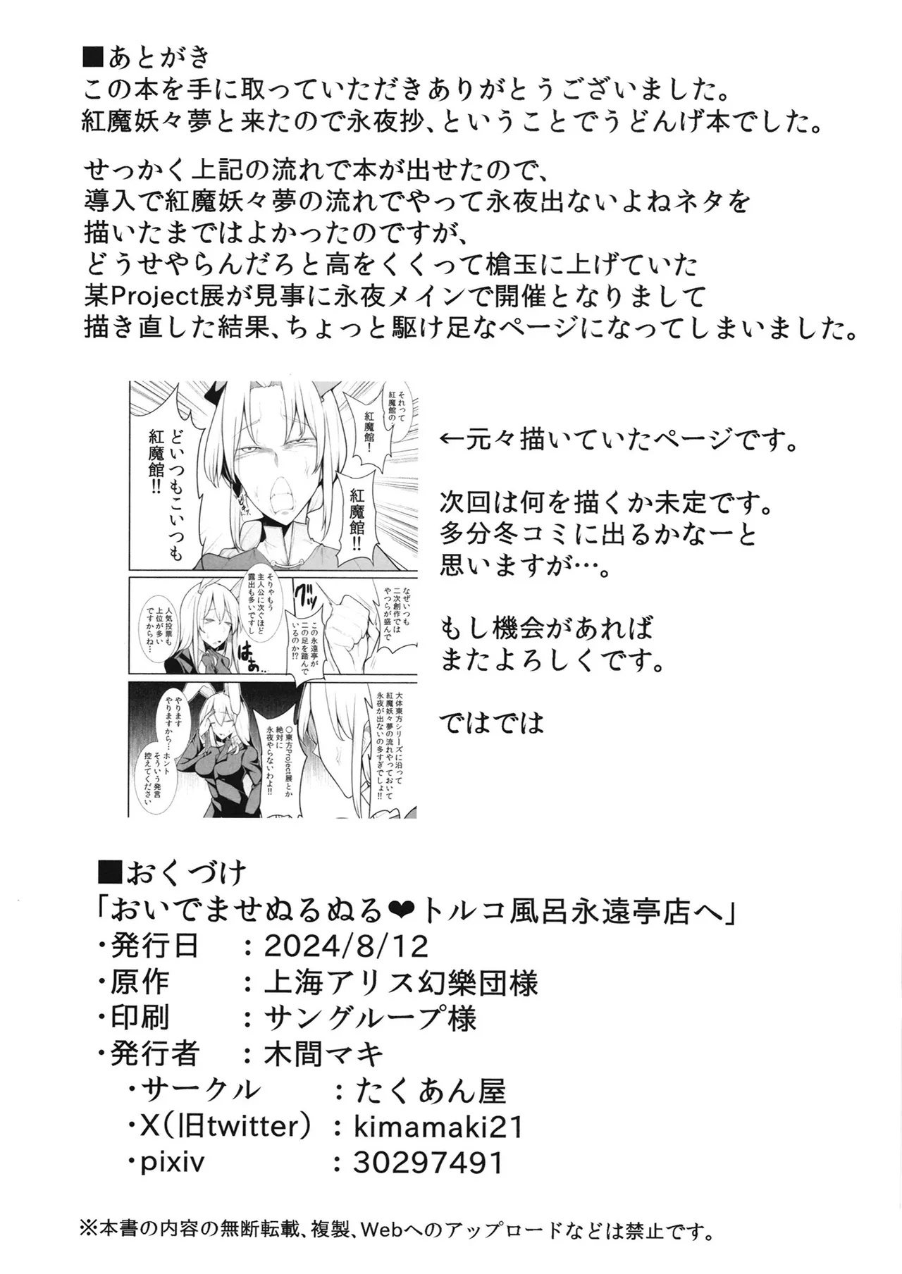 [Takuan-ya]Oidemase Nurunuru Turko Buro Eientei e | Welcome To The Slippery Turkish Baths In The House of Eternity!(Touhou Project) [English] {Doujins.com} [Digital] Page 25