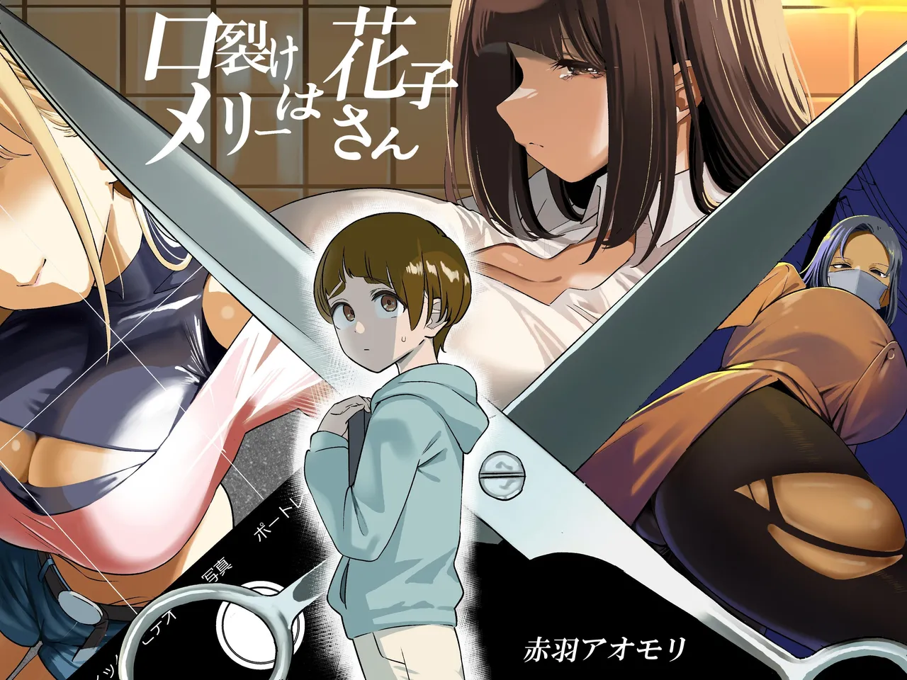 [Akabane Aomori]Kuchisake Meri- wa Hanako san | Hanako is Slit-Mouthed Mary[English] [Penguin Piper] Page 1