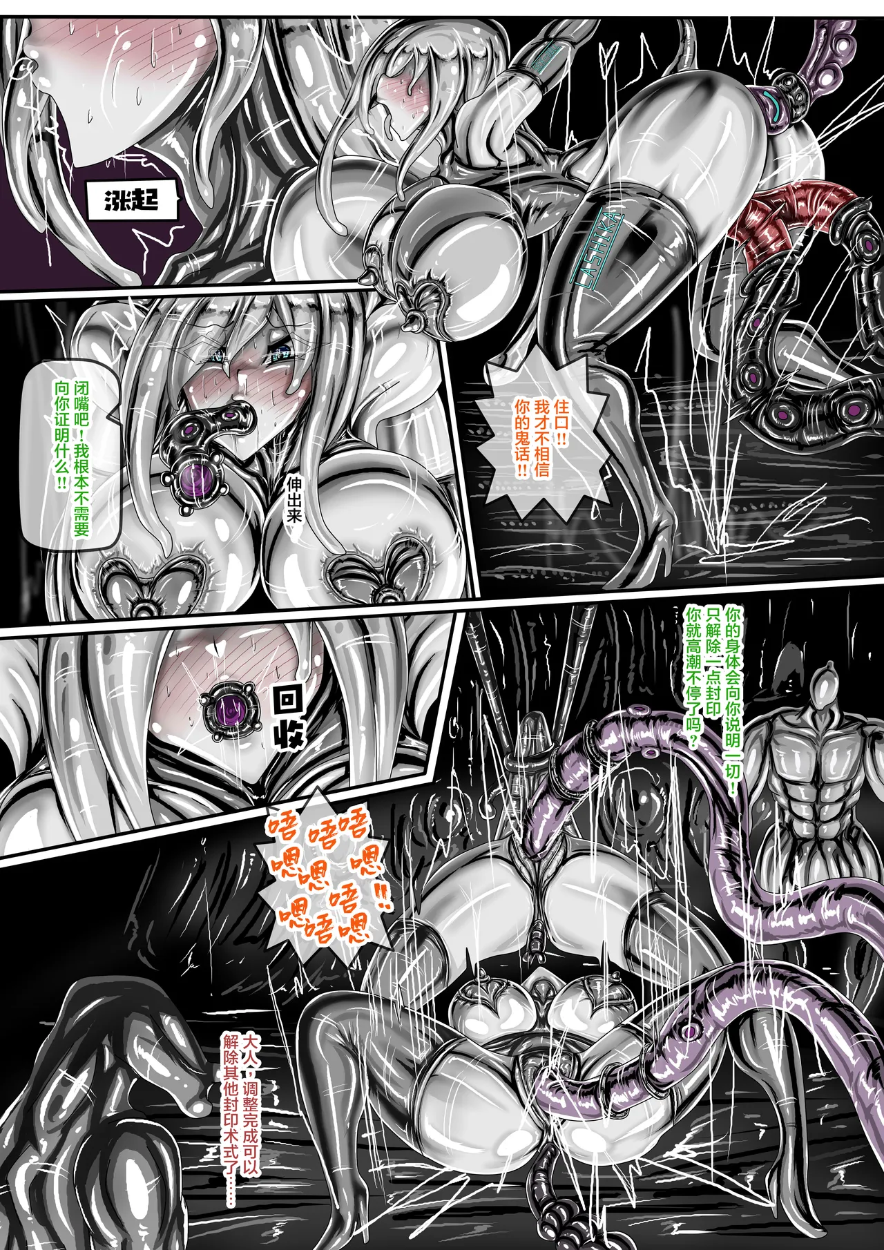 [JOKERKIN]WUYA2.5 公開啦可轉我說躂 Page 18