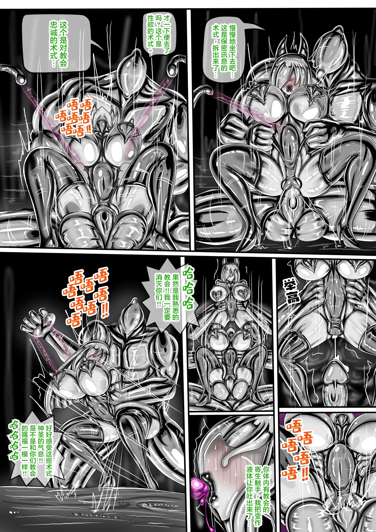 [JOKERKIN]WUYA2.5 公開啦可轉我說躂 Page 20