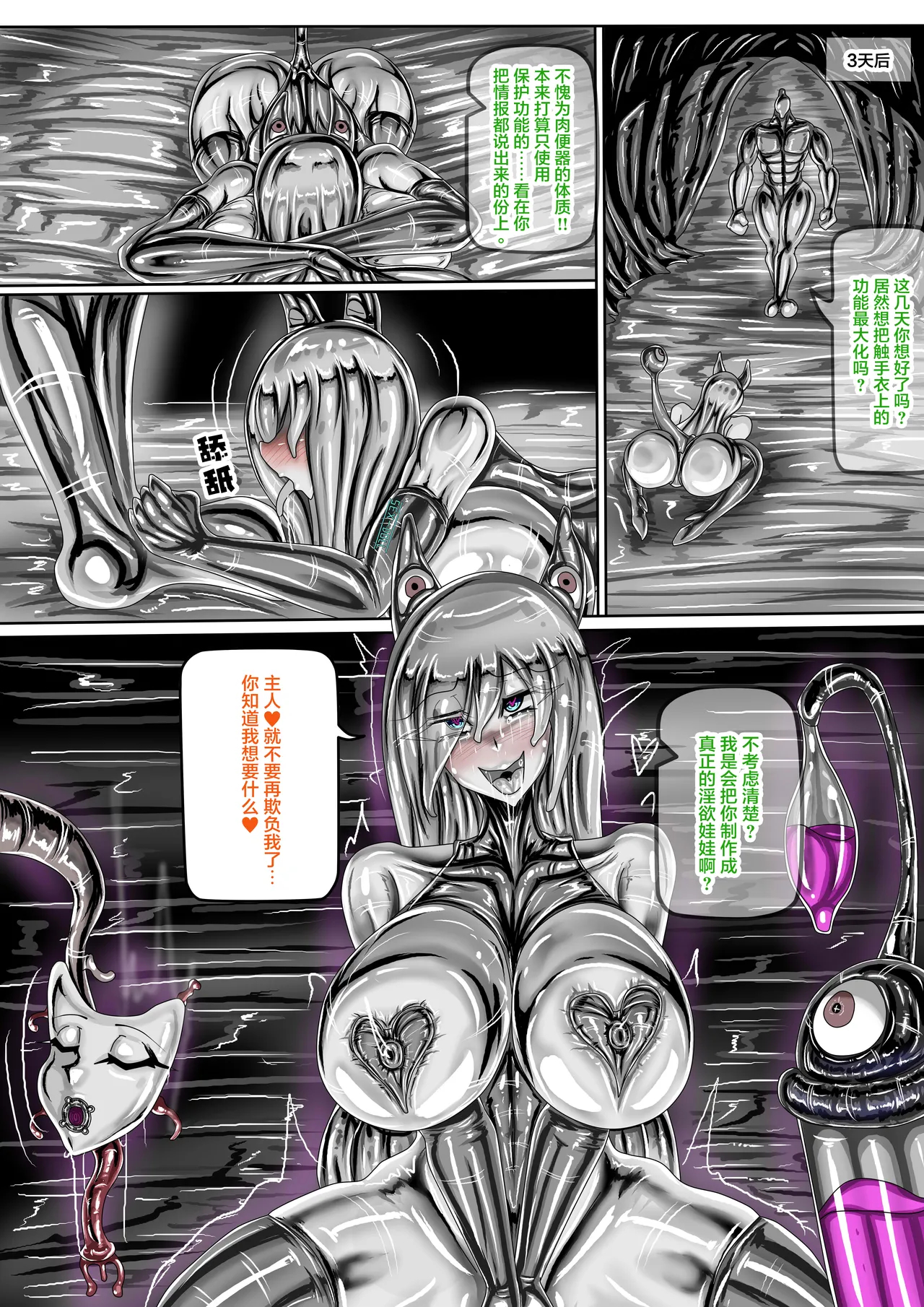 [JOKERKIN]WUYA2.5 公開啦可轉我說躂 Page 24