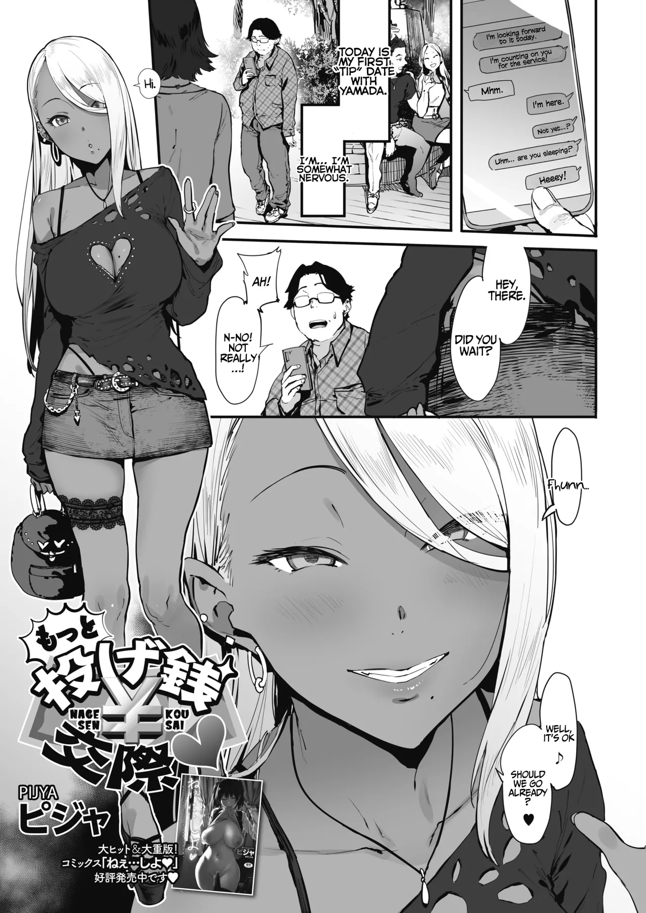 [Pija]Nagesen Kousai Chapters 1-4 + Extra[English] [Digital] Page 32