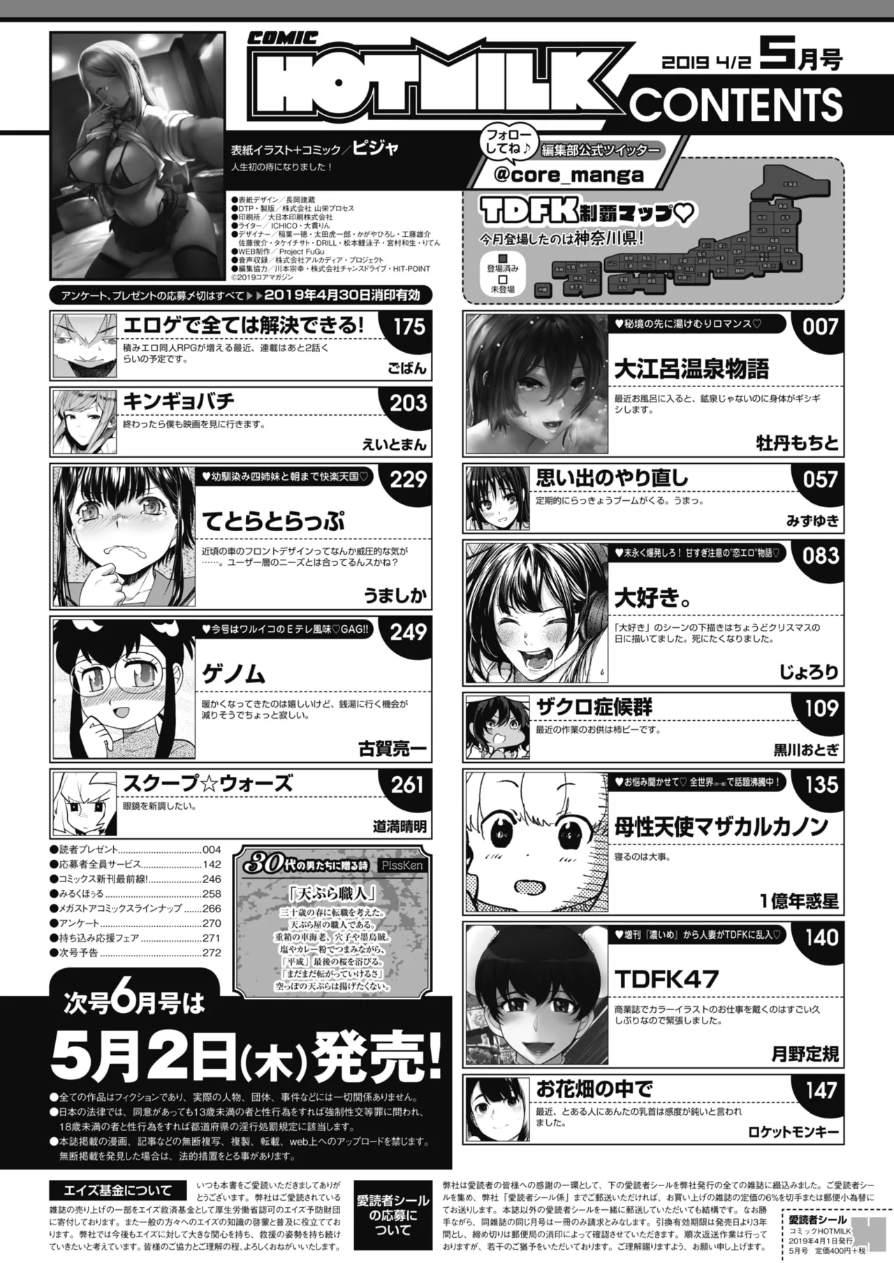 [Pija]Nagesen Kousai Chapters 1-4 + Extra[English] [Digital] Page 4