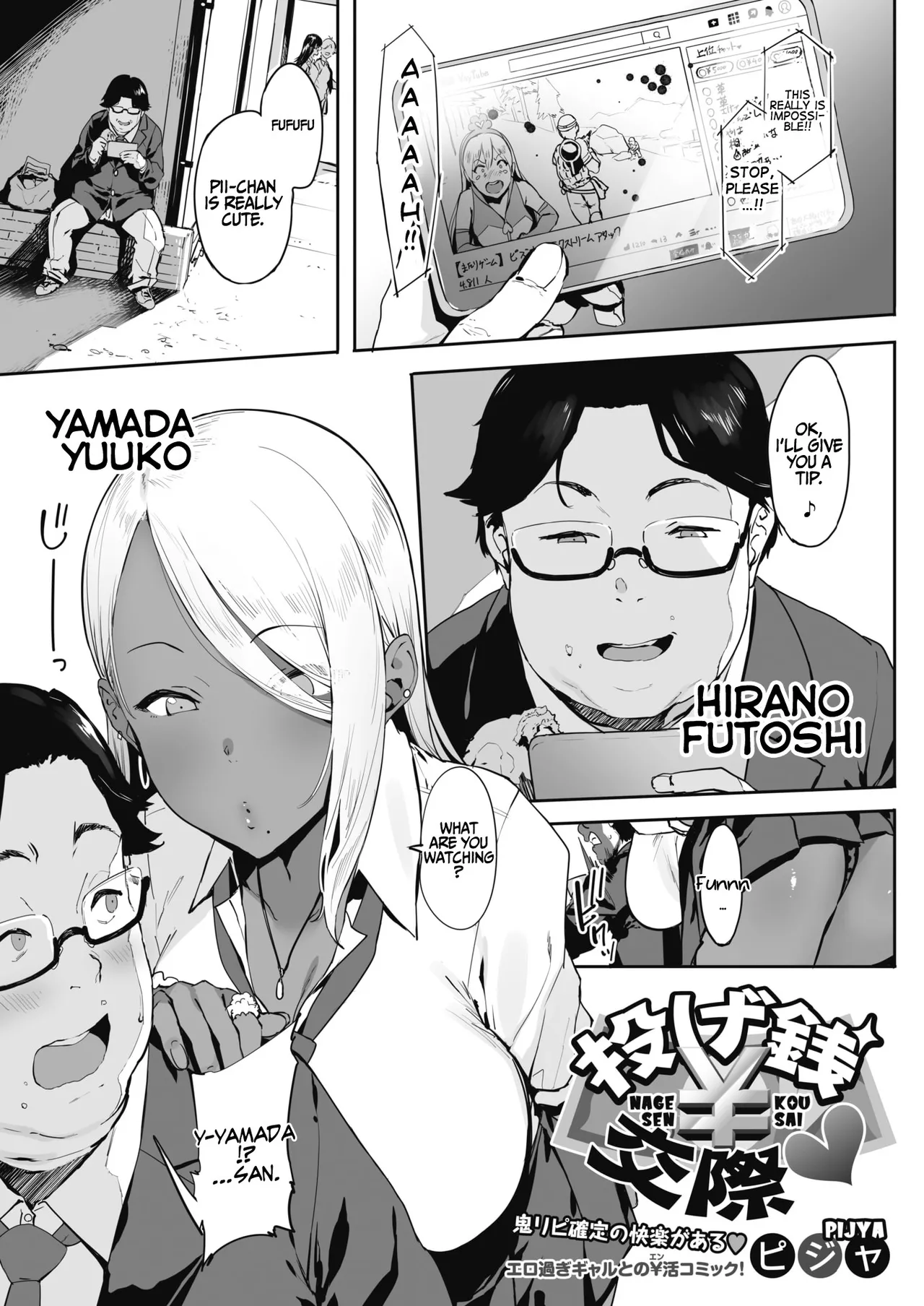 [Pija]Nagesen Kousai Chapters 1-4 + Extra[English] [Digital] Page 5