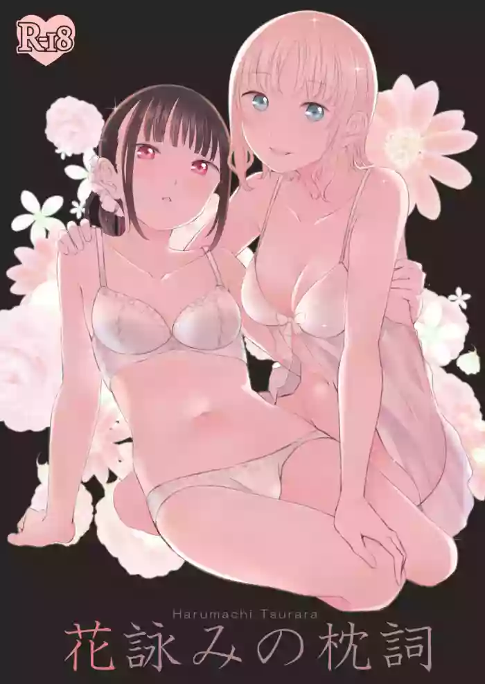 [Harumachi Tsurara (Nayoi)]Hanayomi no Makurakotoba[English] [Vivid Rabbit Translation] [Digital]
