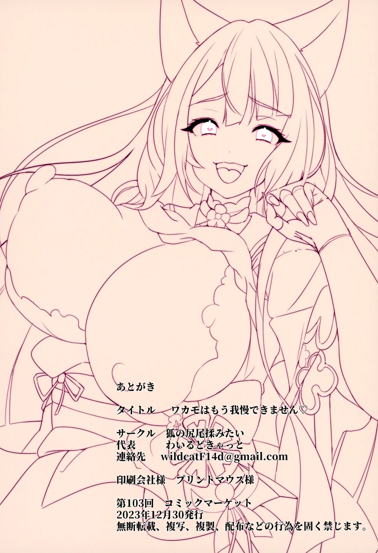 (C103) [Kitsune no Shippo Momitai (Wildcat)]Wakamo Wa Mou Gaman Dekimasen | Wakamo Can't Hold Back Any Longer(Blue Archive) [English] [mysterymeat3] Page 25