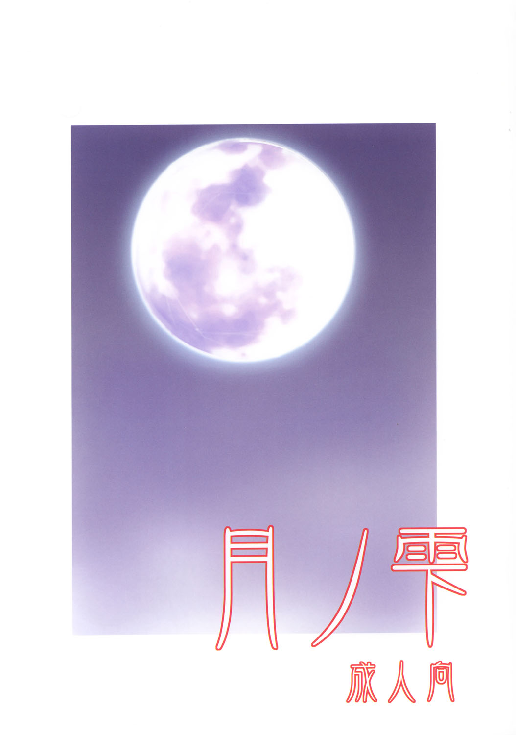 (CR33) [Shimoyakedou (Ouma Tokiichi)]Tsuki no Shizuku(Tsukihime) [English] [ianuela] Page 30