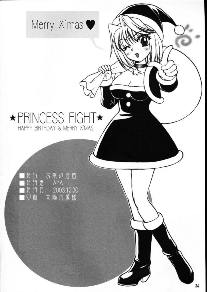 (C65) [Ojou no Yokushitsu (AYA)]PRINCESS FIGHT(Tsukihime) [English] [ianuela] Page 33