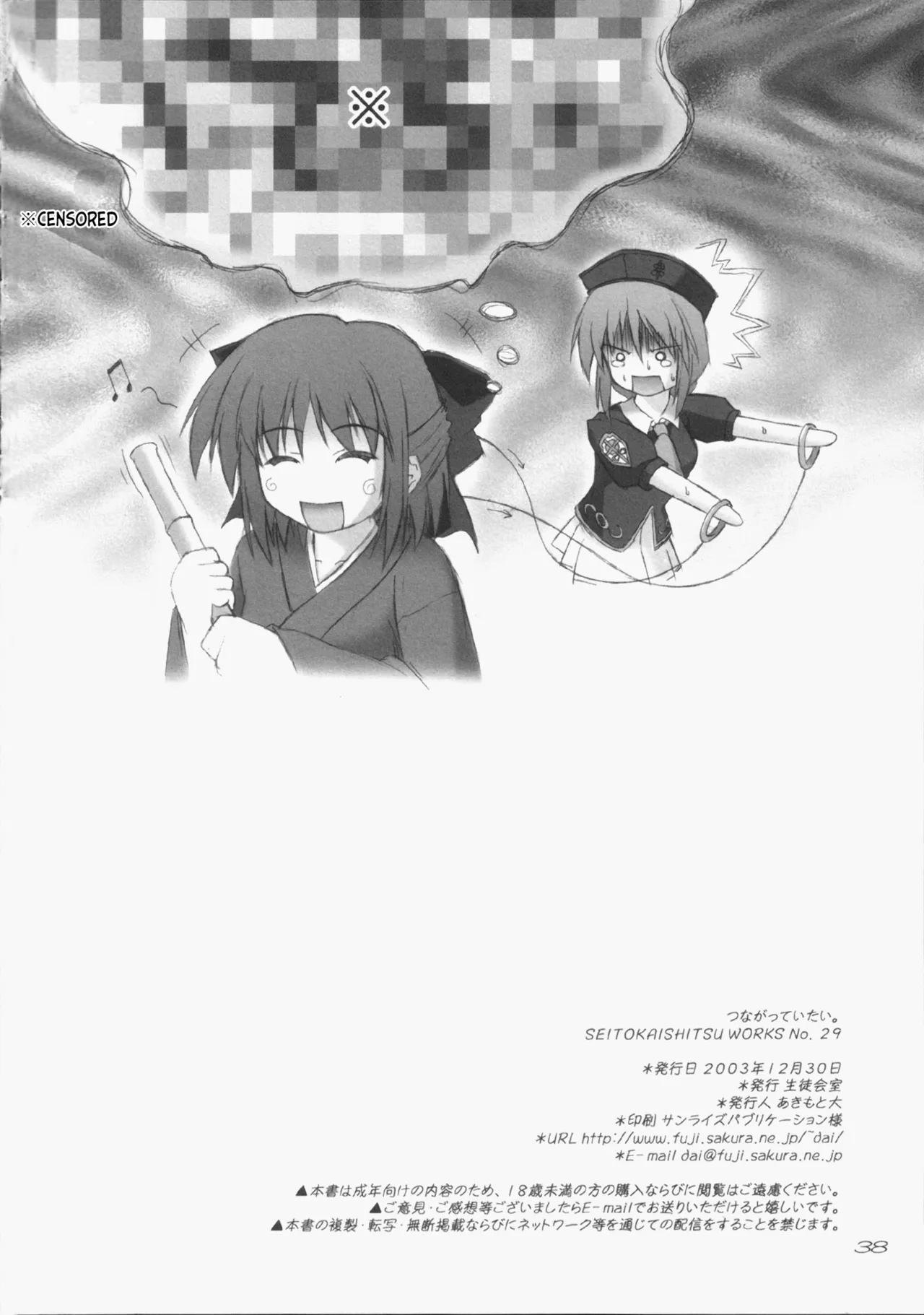 (C65) [SEITOKAISHITSU (Akimoto Dai)]Tsunagatteitai | I Want to be Connected(Tsukihime) [English] [ianuela] Page 37