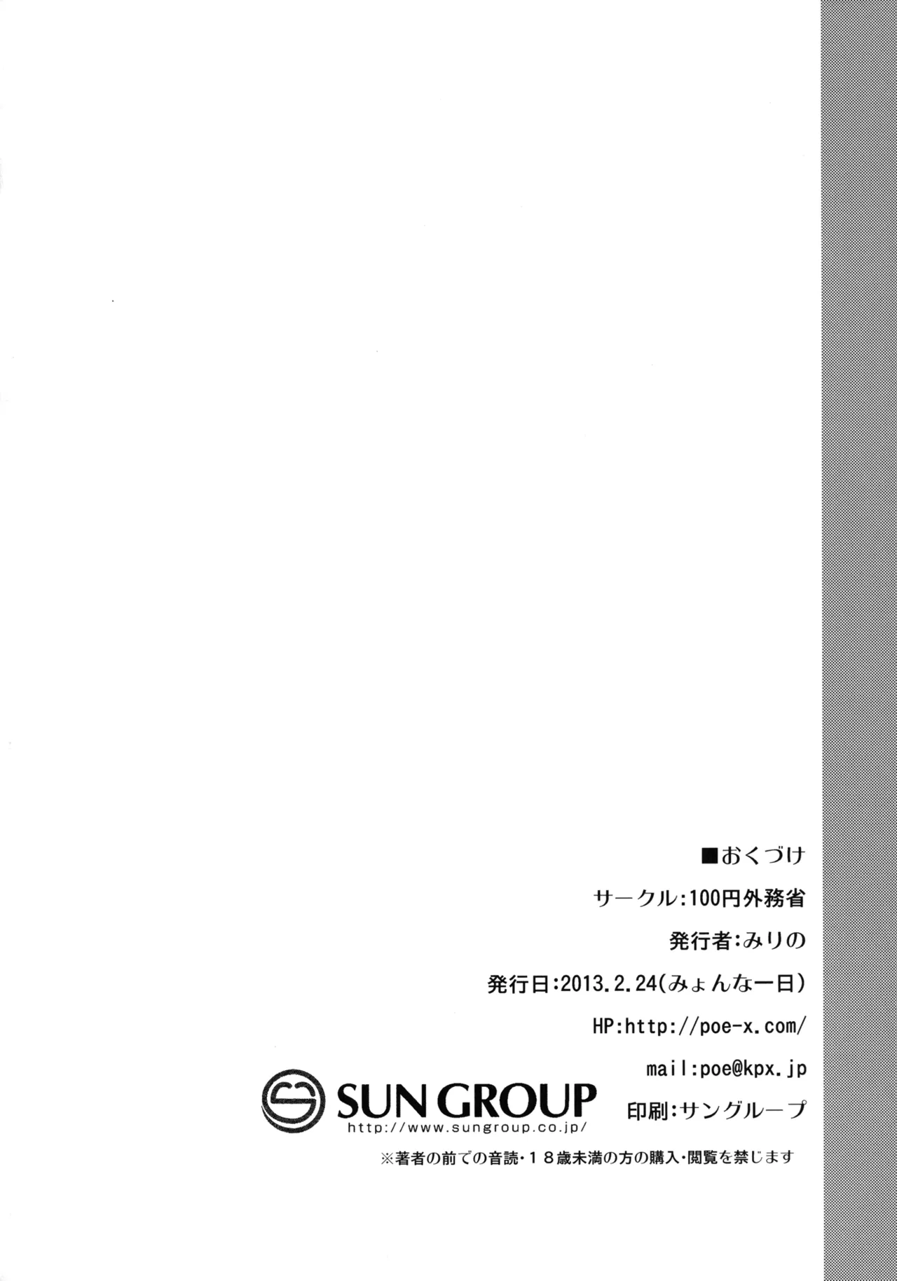 [100yenMoFA (Mirino)]Youmu de Manabu Slow Sex | Learning Slow Sex with Youmu(Touhou Project) [English] {pesu} [Decensored] [Digital] Page 25