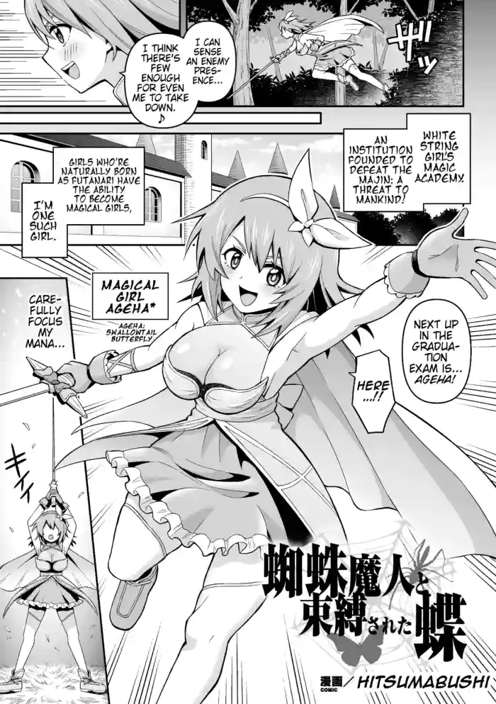 [Hitsumabushi]Kumo Majin to Sokubakusareta Chou | Spider Majin and the Bound Butterfly(Futanari Energy Drain Mesuzao Kyuuin de Energy Shasei Haiboku! Vol. 1) [English] [Pangean] [Digital]