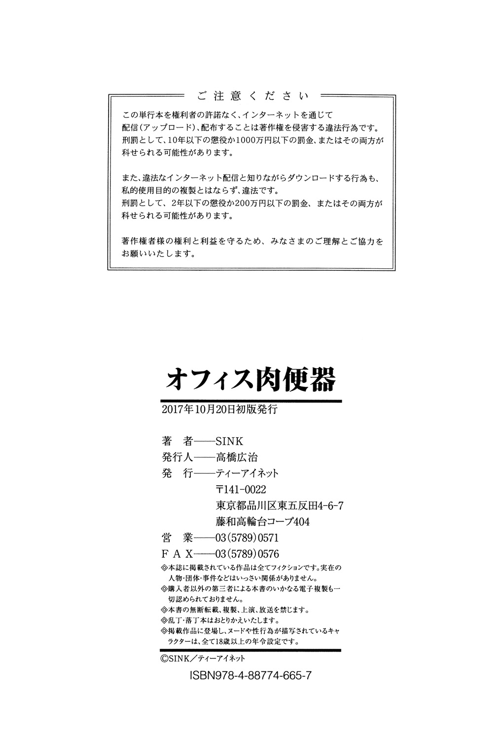 [SINK]Office Nikubenki | Office Sluts[English] [LapisLunatic + joobuspaidatr] Page 186