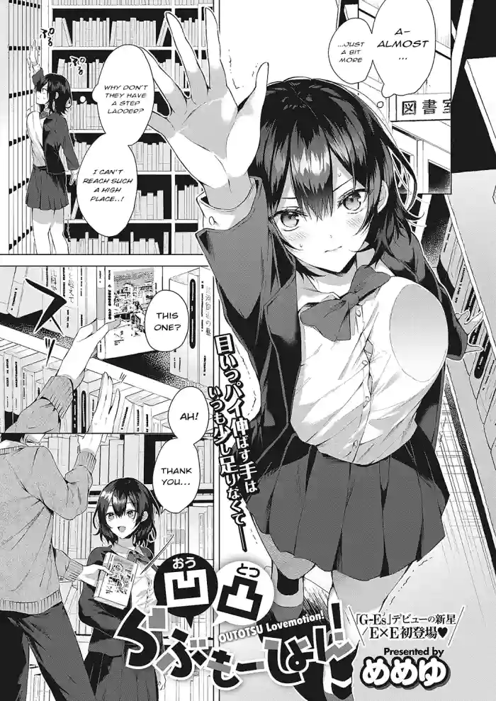 [Memeyu]OUTOTSU Lovemotion! | Uneven Lovemotion!(COMIC ExE 42) [English] [ConTL] [Digital]