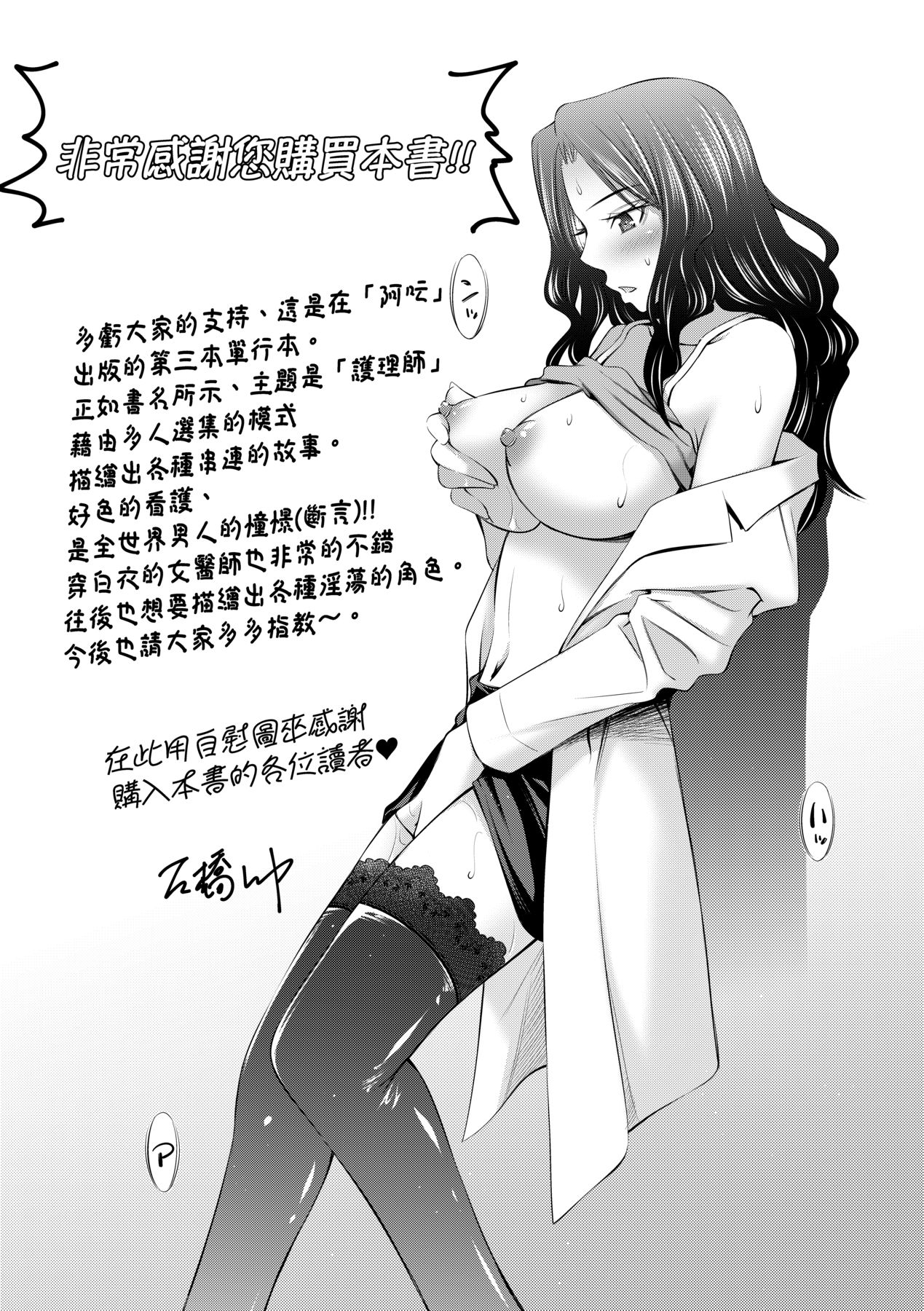 [Sabashi Renya]Hataraku Kangoshi no Sei Jijou[English] [biribiri] [Decensored] [Digital] Page 210