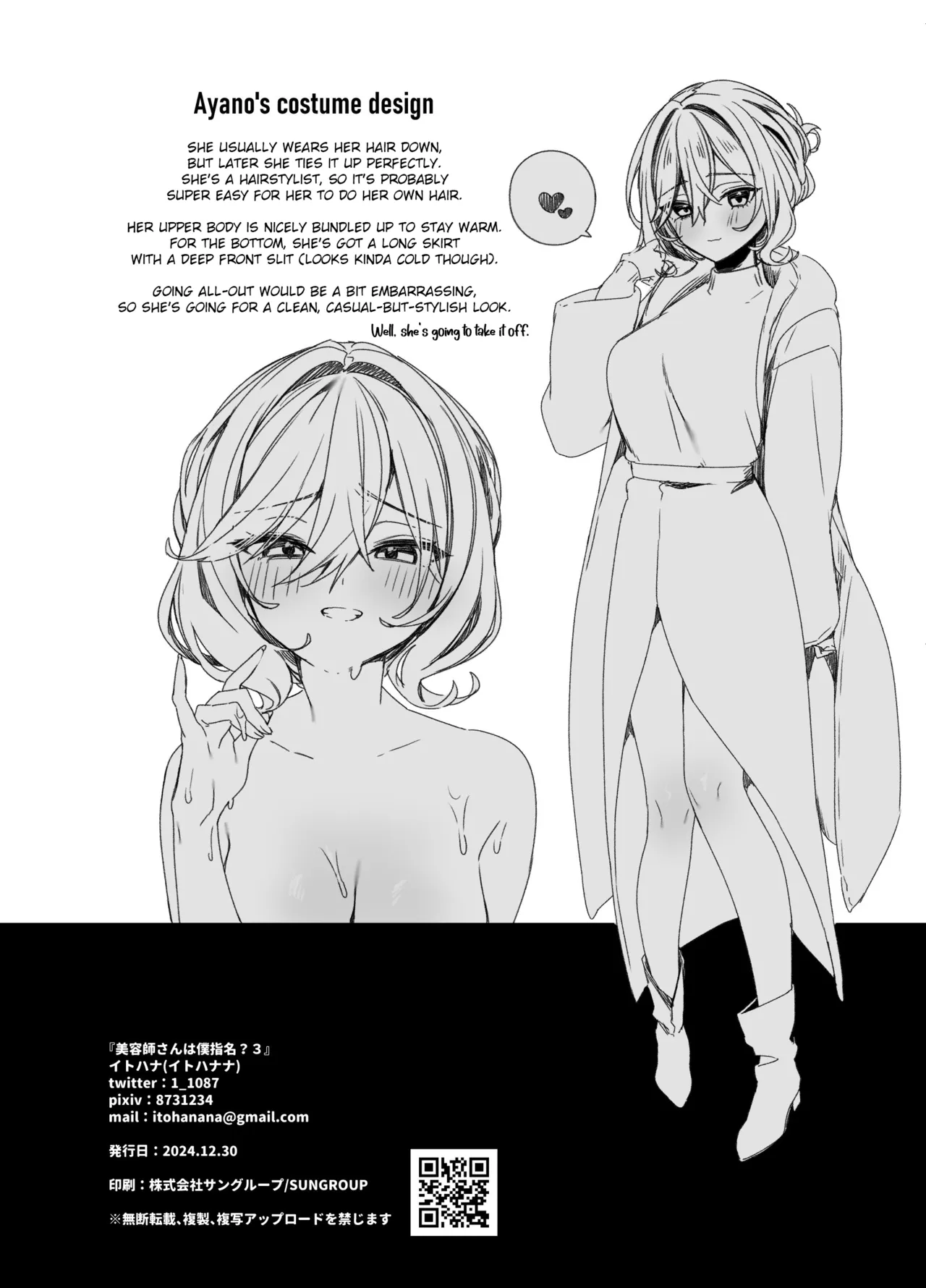 [Itohanana (Itohana)]Biyoushi-san wa Boku Shimei? 3 | Did You Choose Me as Your Hairdresser? 3[English] [Namaiki Scans] [Digital] Page 27