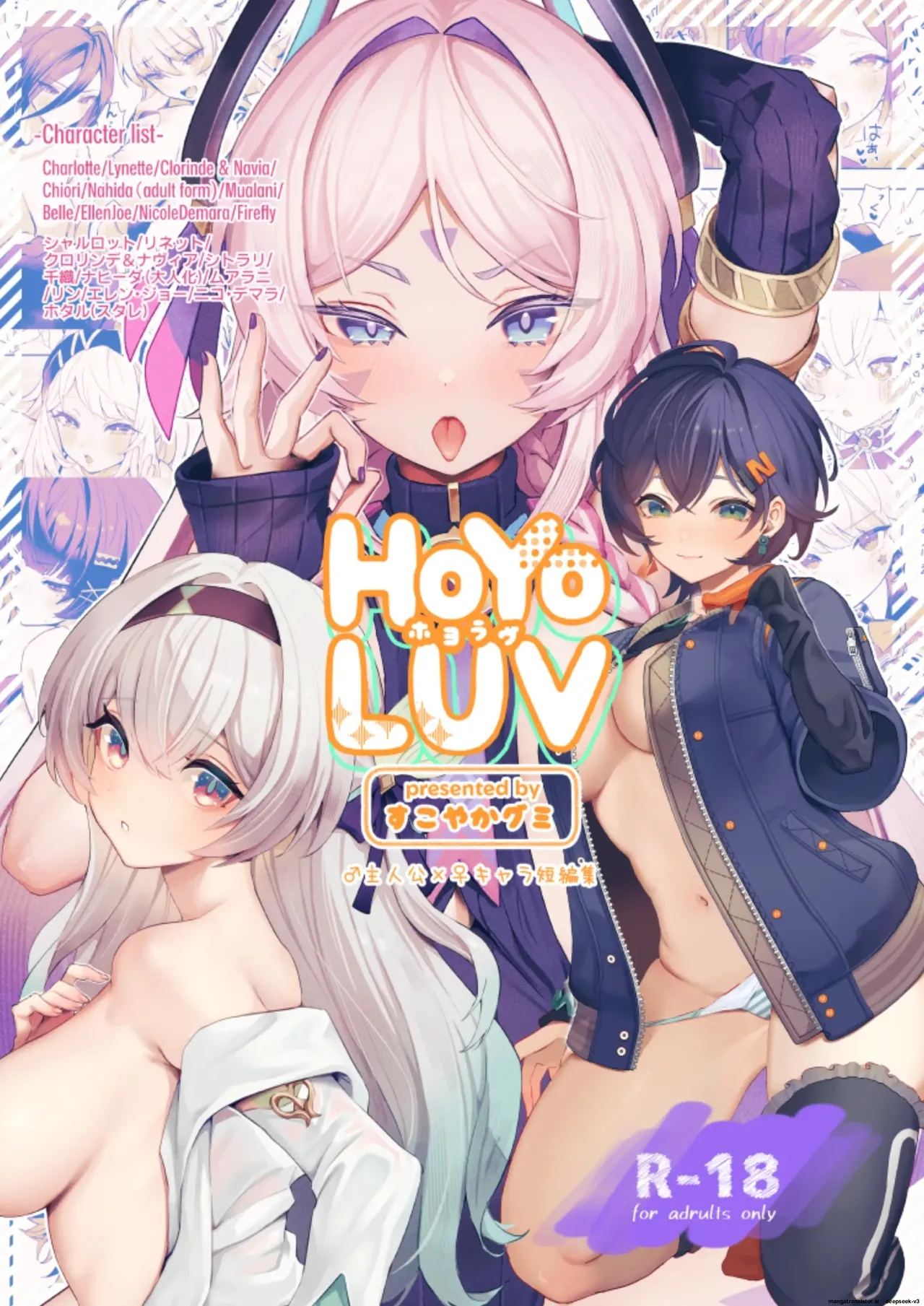 [GlowMercury (Sukoyakagumi)]HoYoLUV(Genshin Impact, Honkai: Star Rail, Zenless Zone Zero) [English] [Digital] Page 1