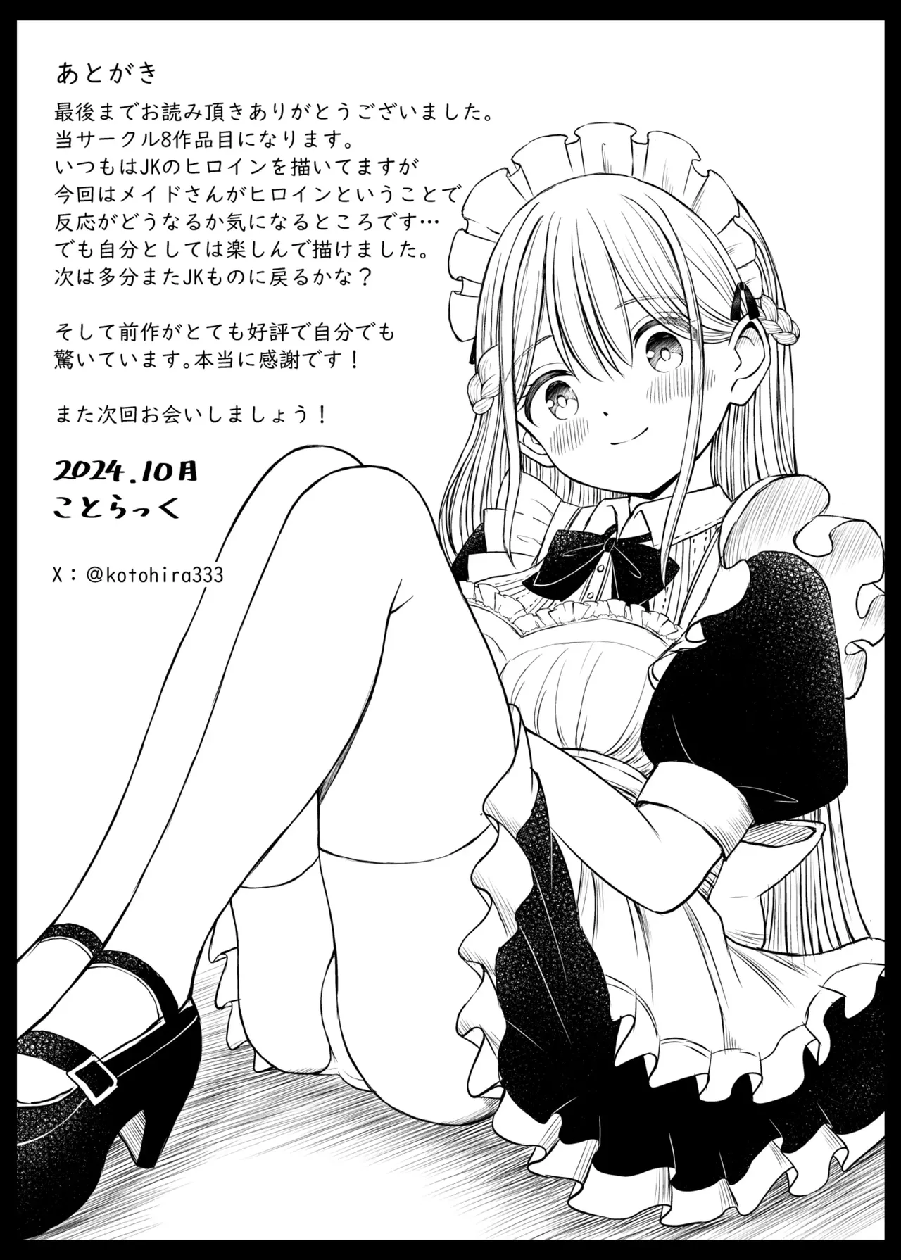 [Kotorakku]Yawaraka Maid no Gohoushi Sex | Soft maid service sex[English] Page 44