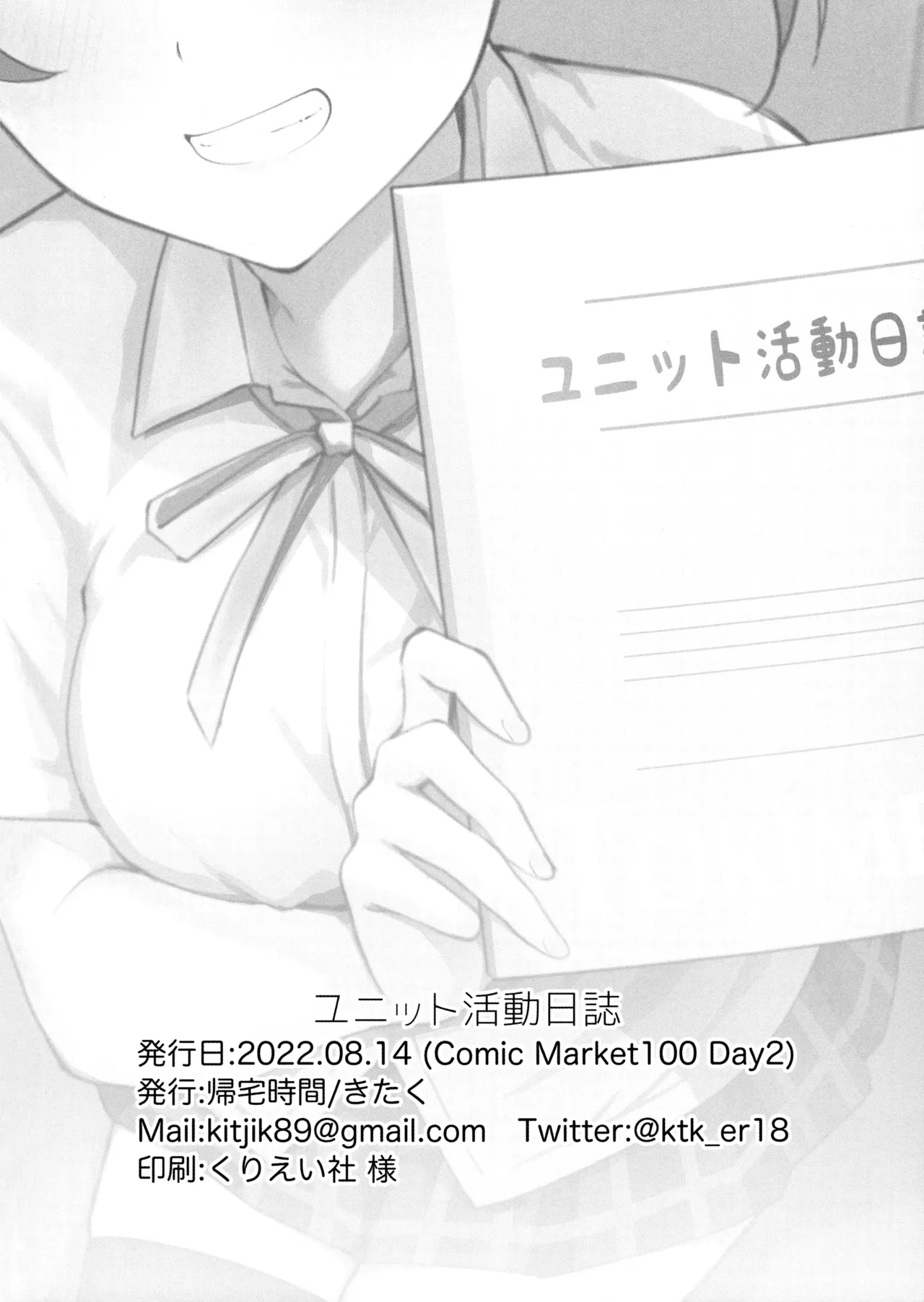 (C100) [Kitaku Jikan (Kitaku)]Unit Diary(Love Live! Nijigasaki High School Idol Club) [English] Page 29